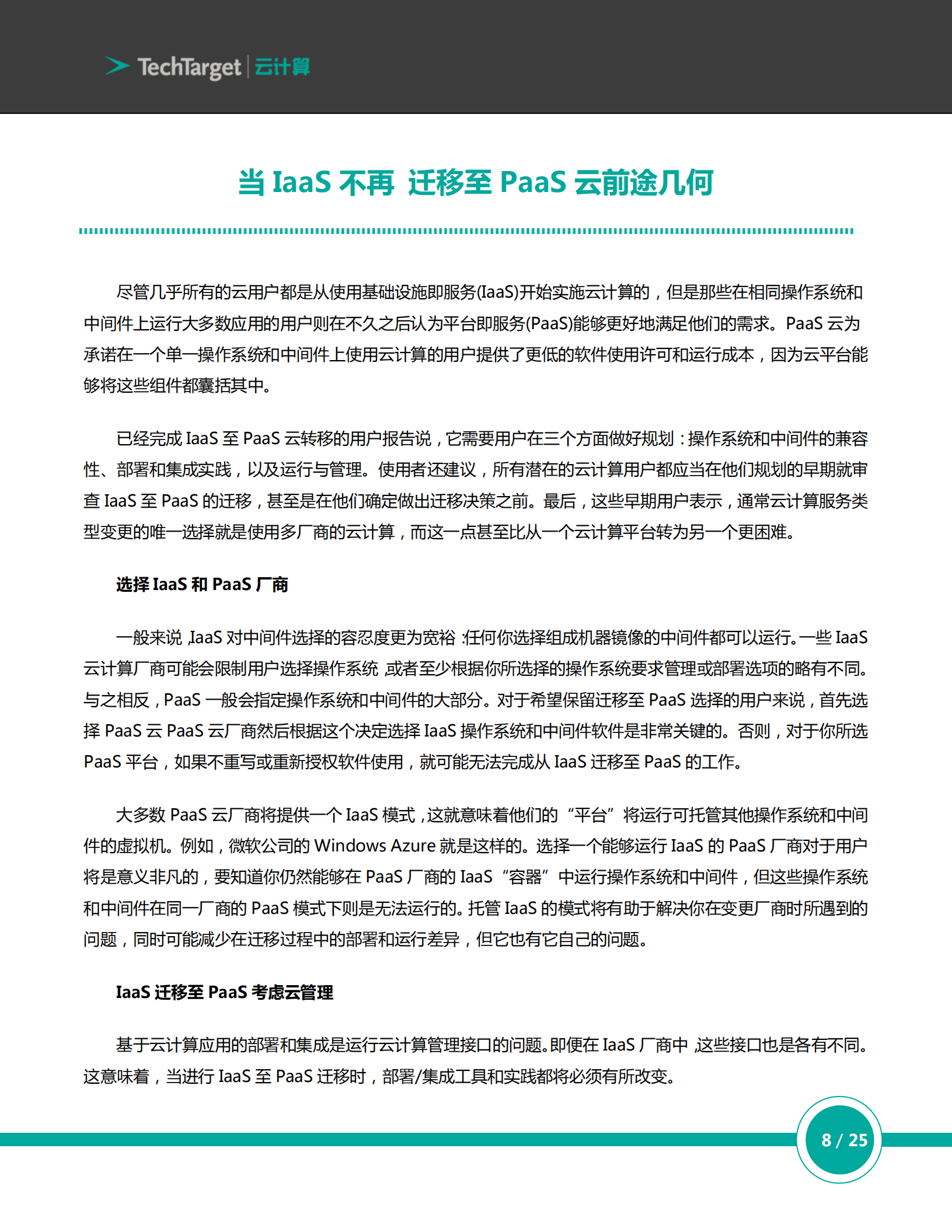 平台即服务（PaaS）实操指南_ITIL之家(www.itilzj.com)_.PDF 第8页
