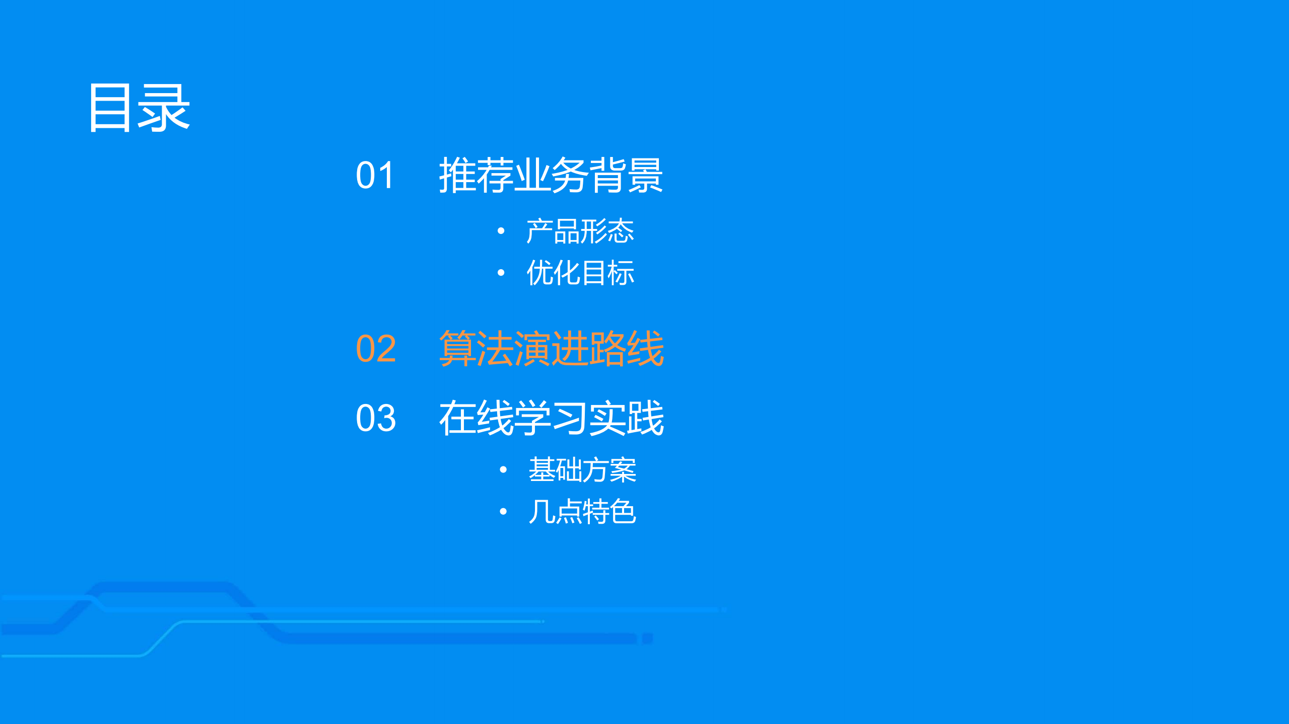 饿了么推荐算法演进及在线学习实践_ITIL之家(www.itilzj.com)_.PDF 第7页