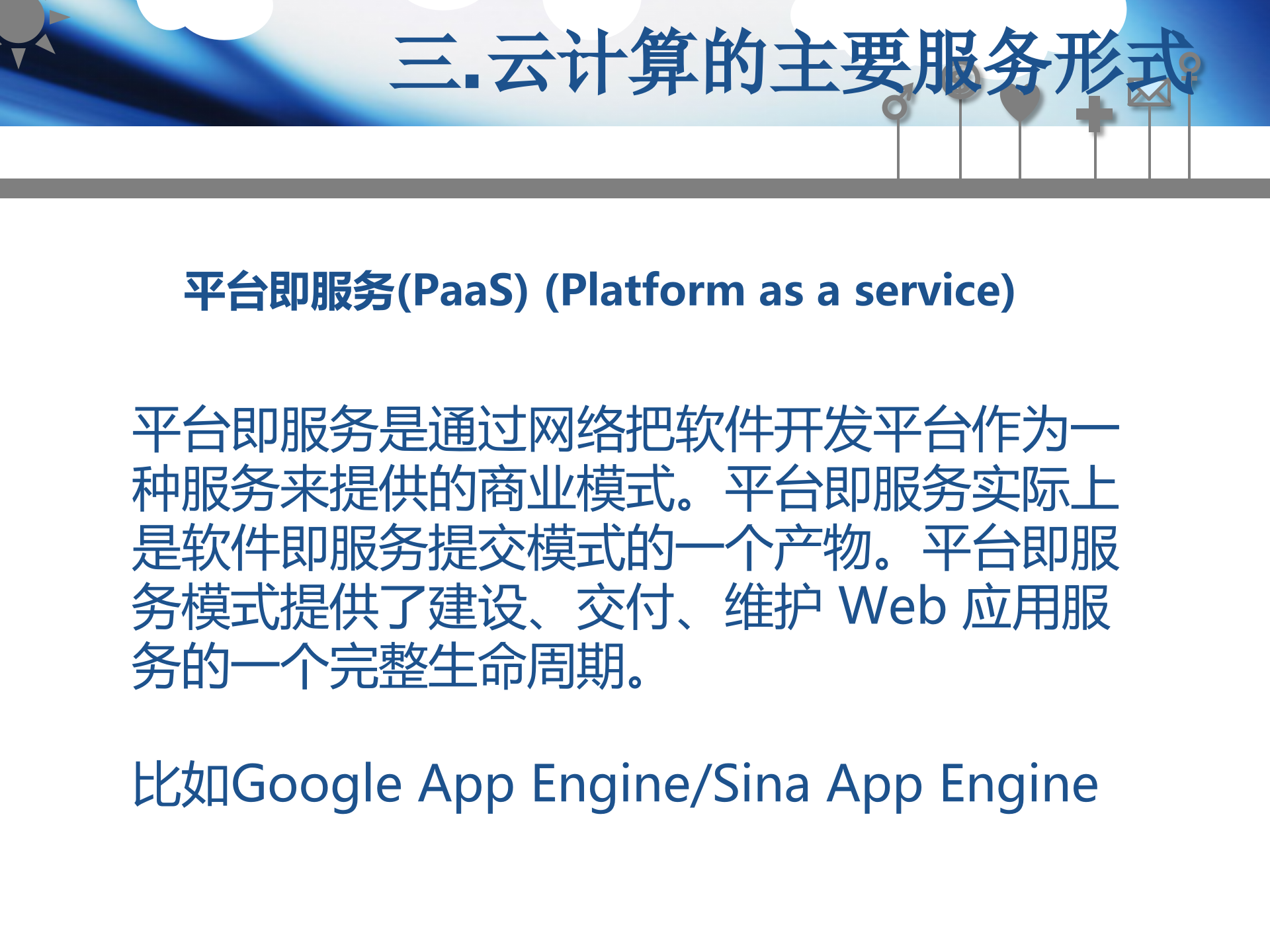 云计算在GIS中的应用_ITIL之家(www.itilzj.com)_.PPT 第10页