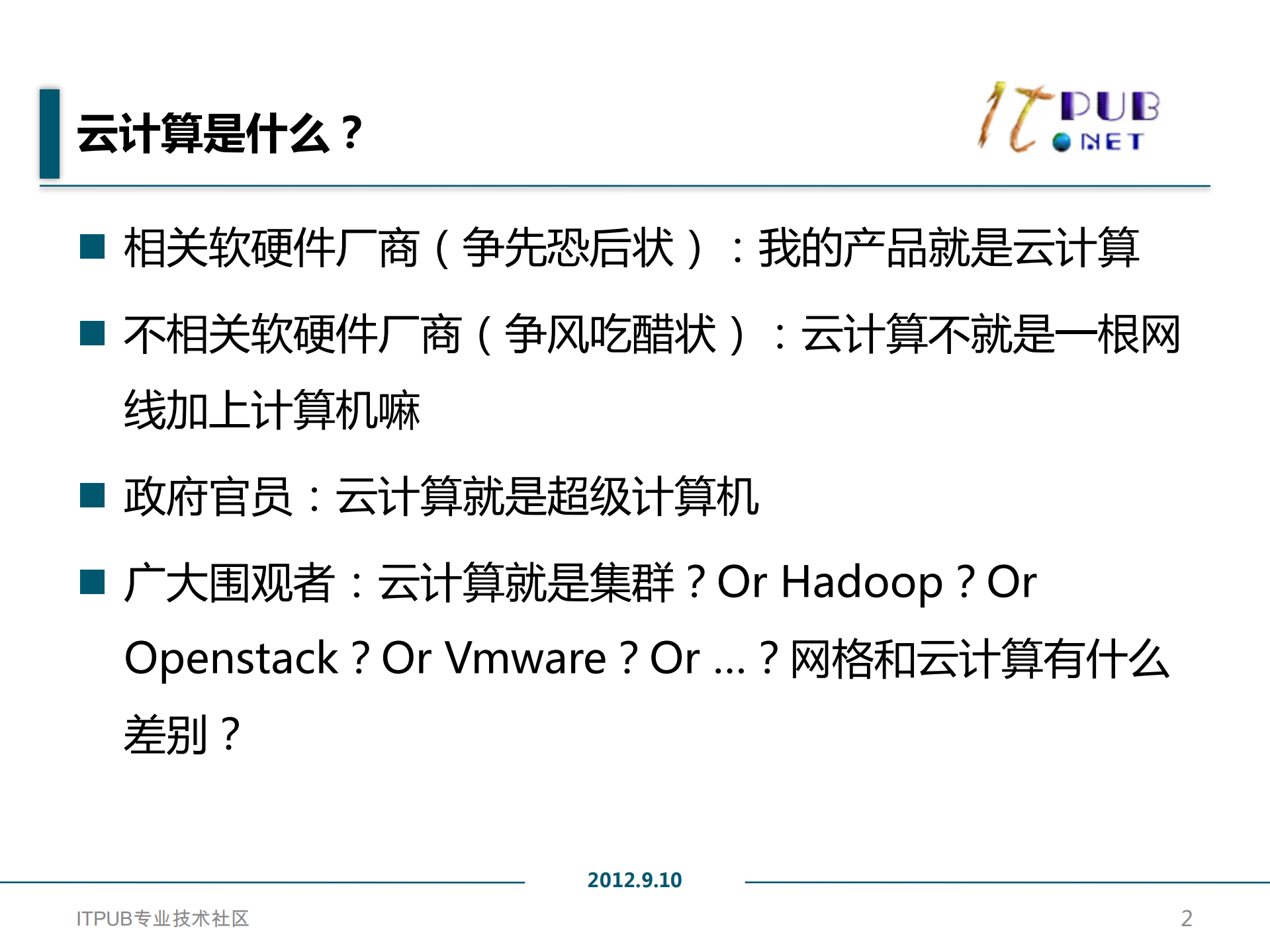 爆破云_ITIL之家(www.itilzj.com)_.PDF 第2页