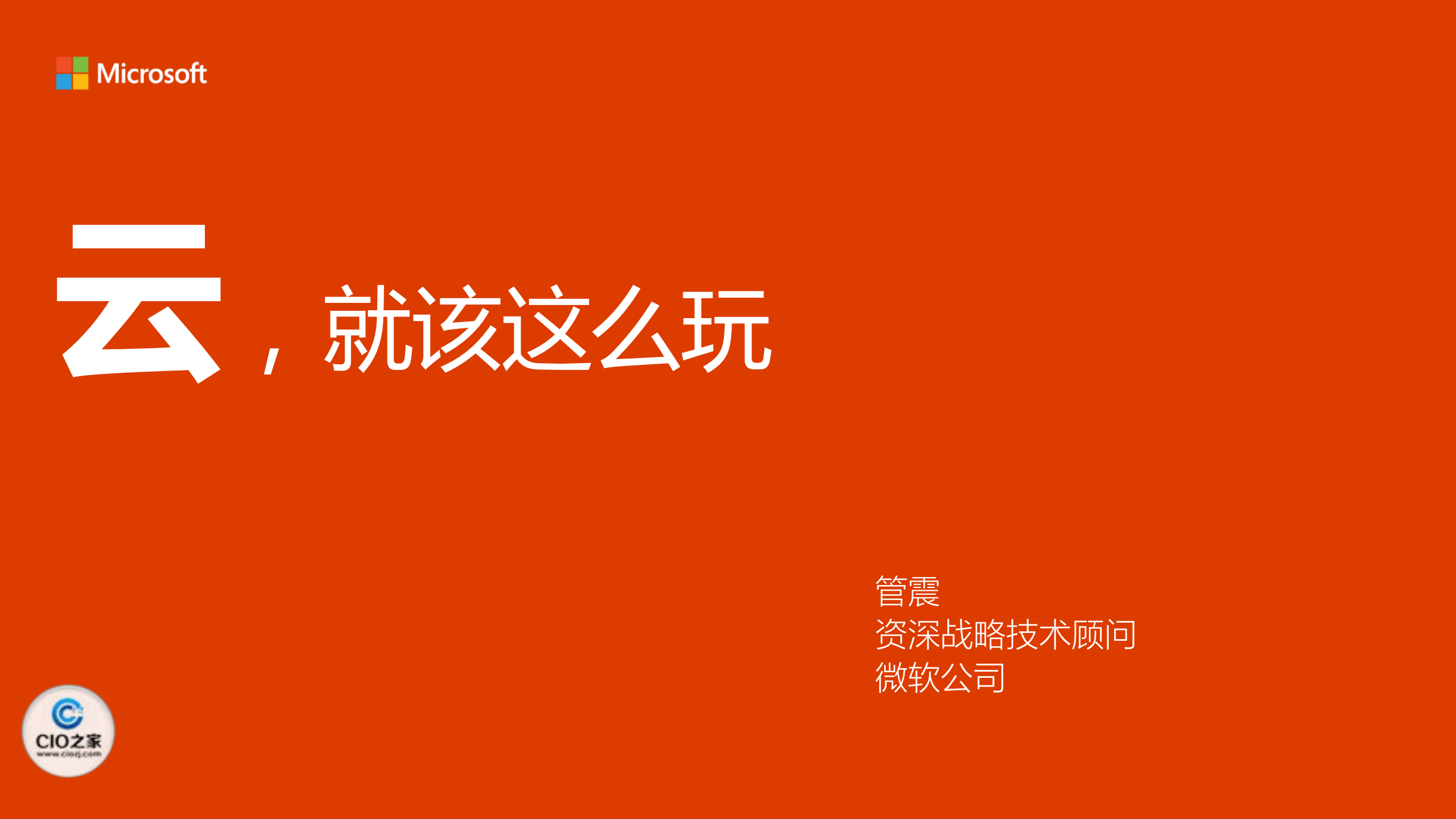 云就该这么玩_ITIL之家(www.itilzj.com)_.PDF 第1页