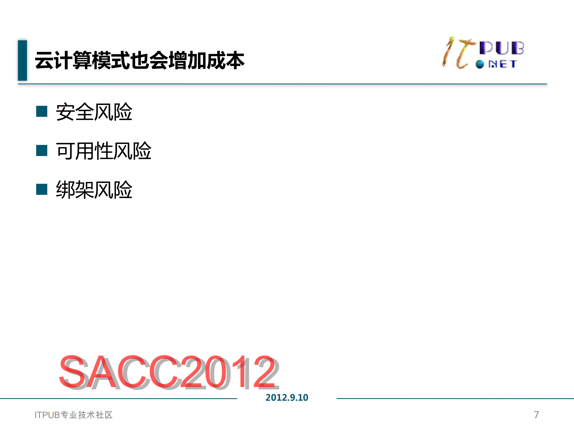 爆破云_ITIL之家(www.itilzj.com)_.PDF 第7页