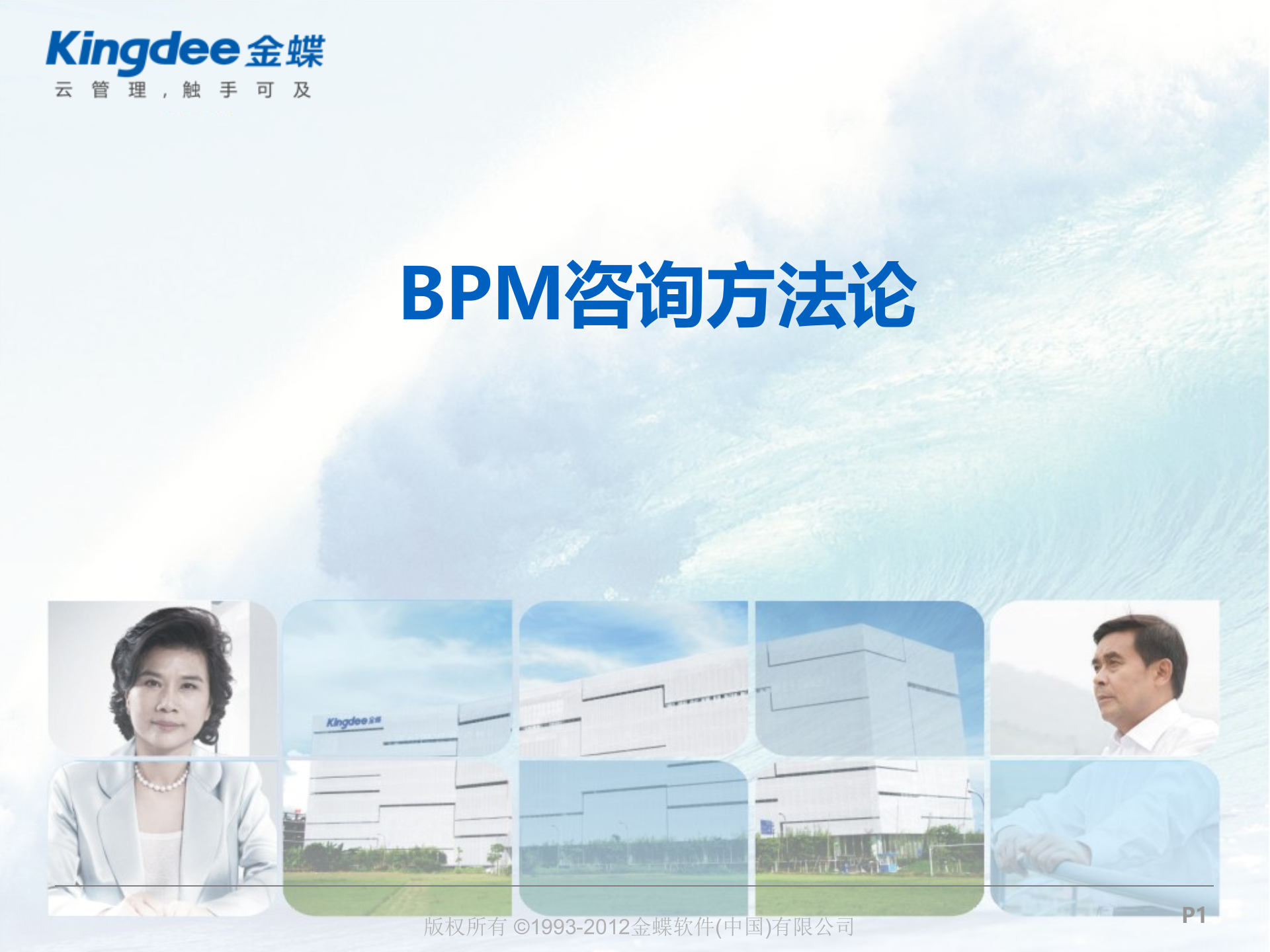 BPM咨询流程规划方法论_ITIL之家(www.itilzj.com)_.PPTX 第1页