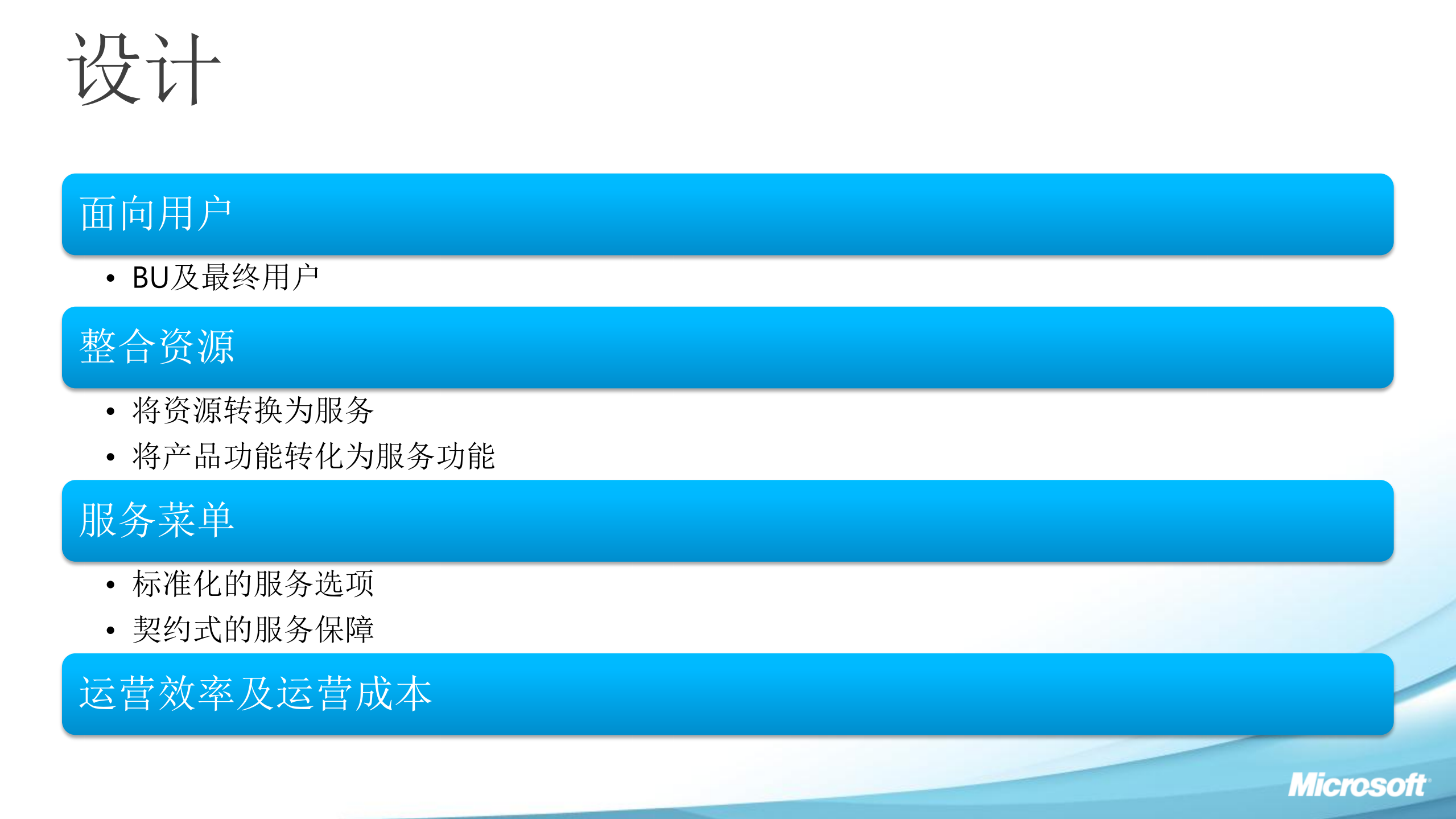 微软私有云之旅_ITIL之家(www.itilzj.com)_.PDF 第6页