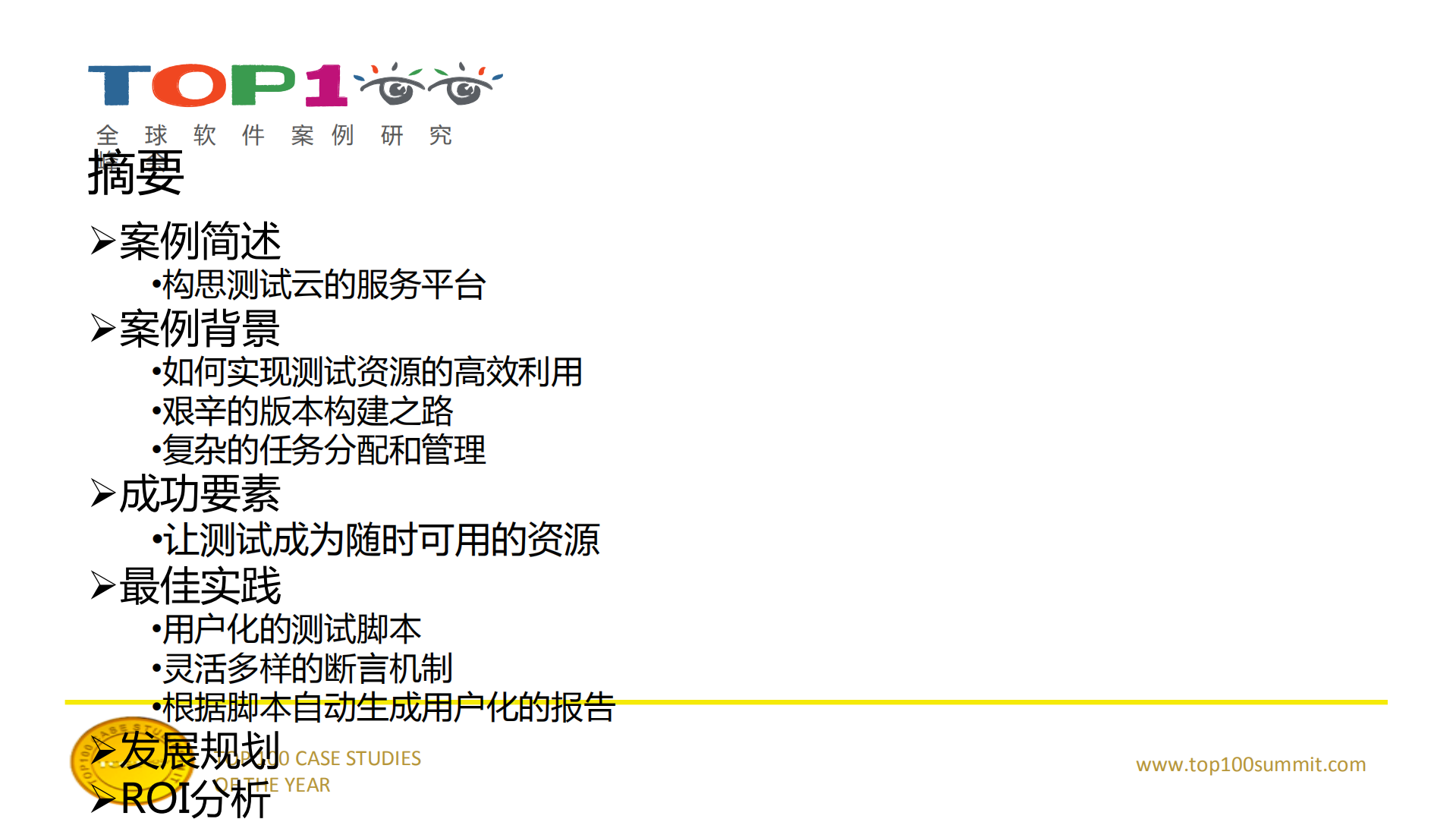 中兴：从封闭走向开放，共享的云测试体验_ITIL之家(www.itilzj.com)_.PDF 第2页
