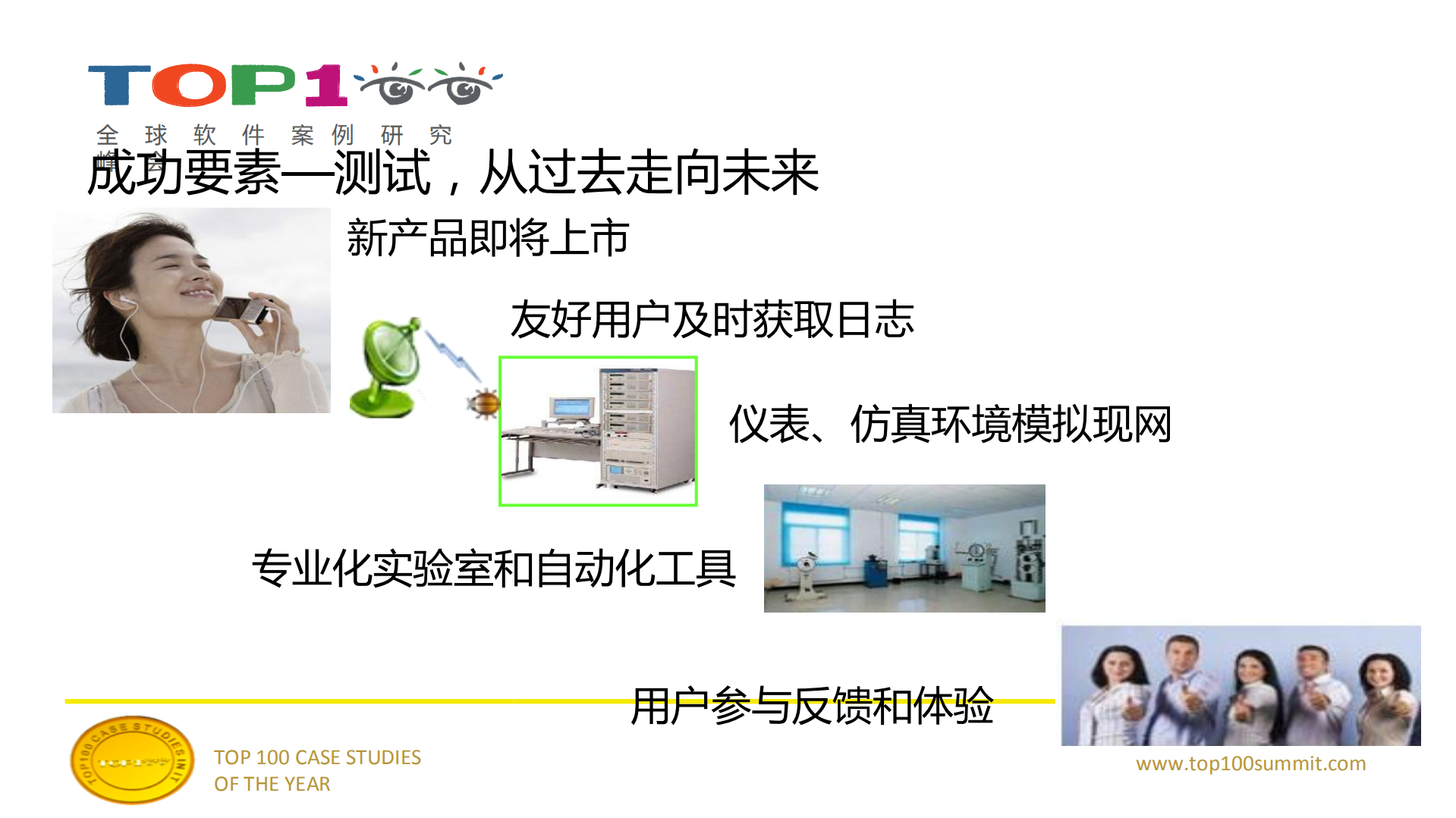 中兴：从封闭走向开放，共享的云测试体验_ITIL之家(www.itilzj.com)_.PDF 第10页