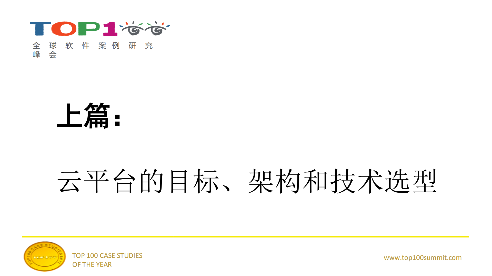 云中漫步+兼谈平安云平台建设_ITIL之家(www.itilzj.com)_.PDF 第3页