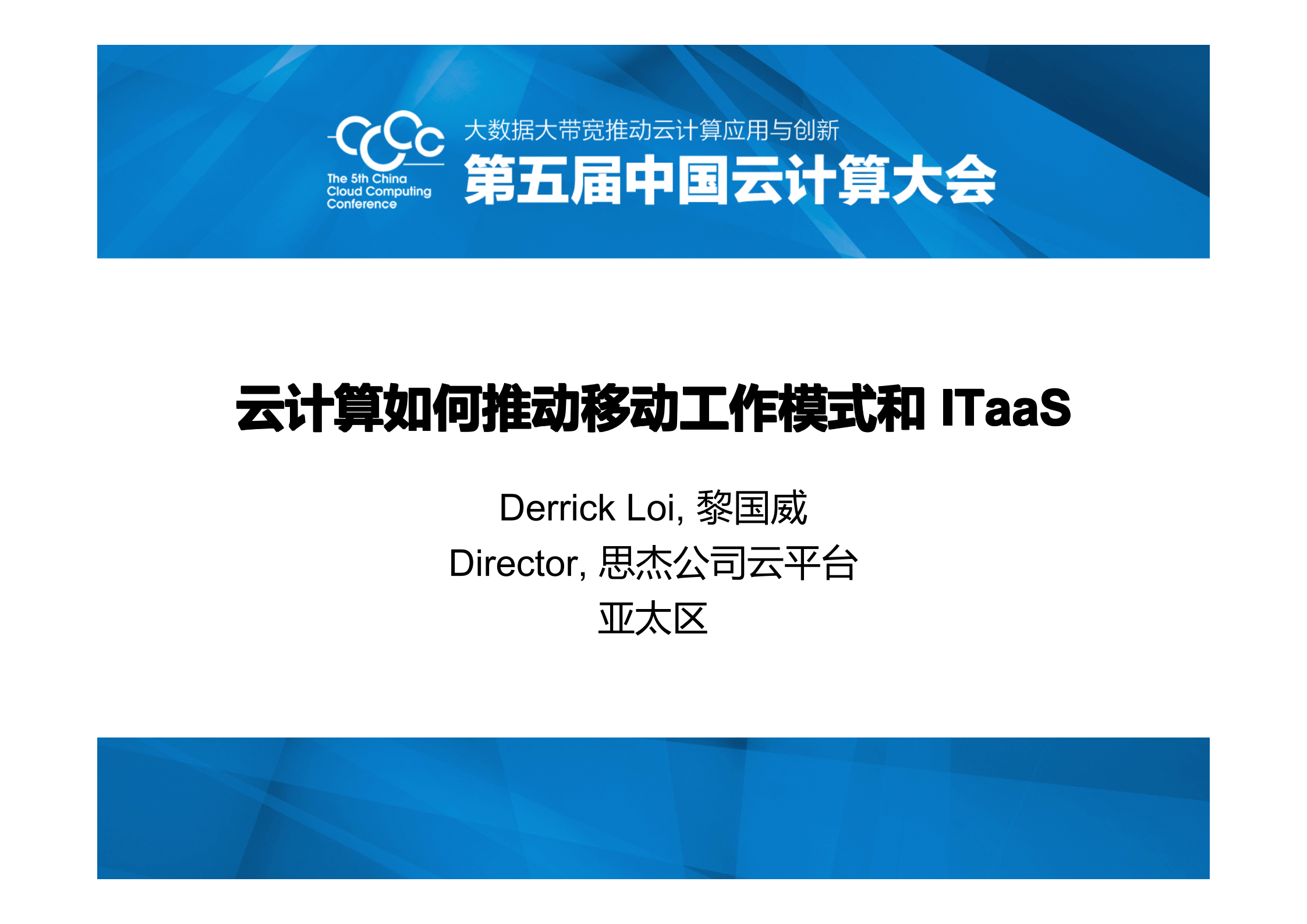 云计算推动移动工作模式及IT即服务_ITIL之家(www.itilzj.com)_.PDF 第1页