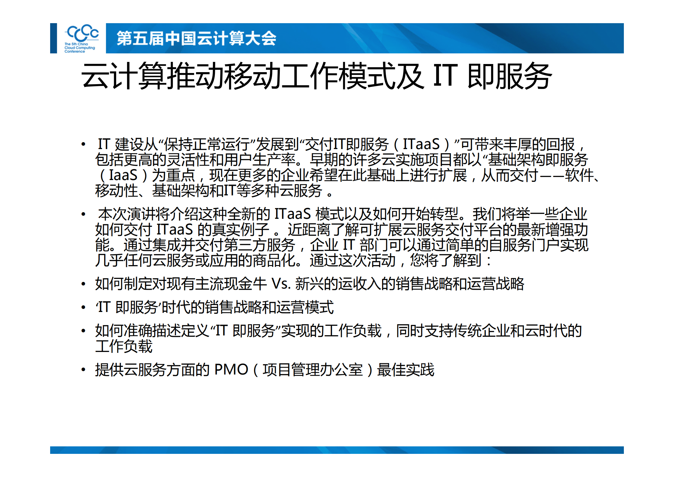 云计算推动移动工作模式及IT即服务_ITIL之家(www.itilzj.com)_.PDF 第3页