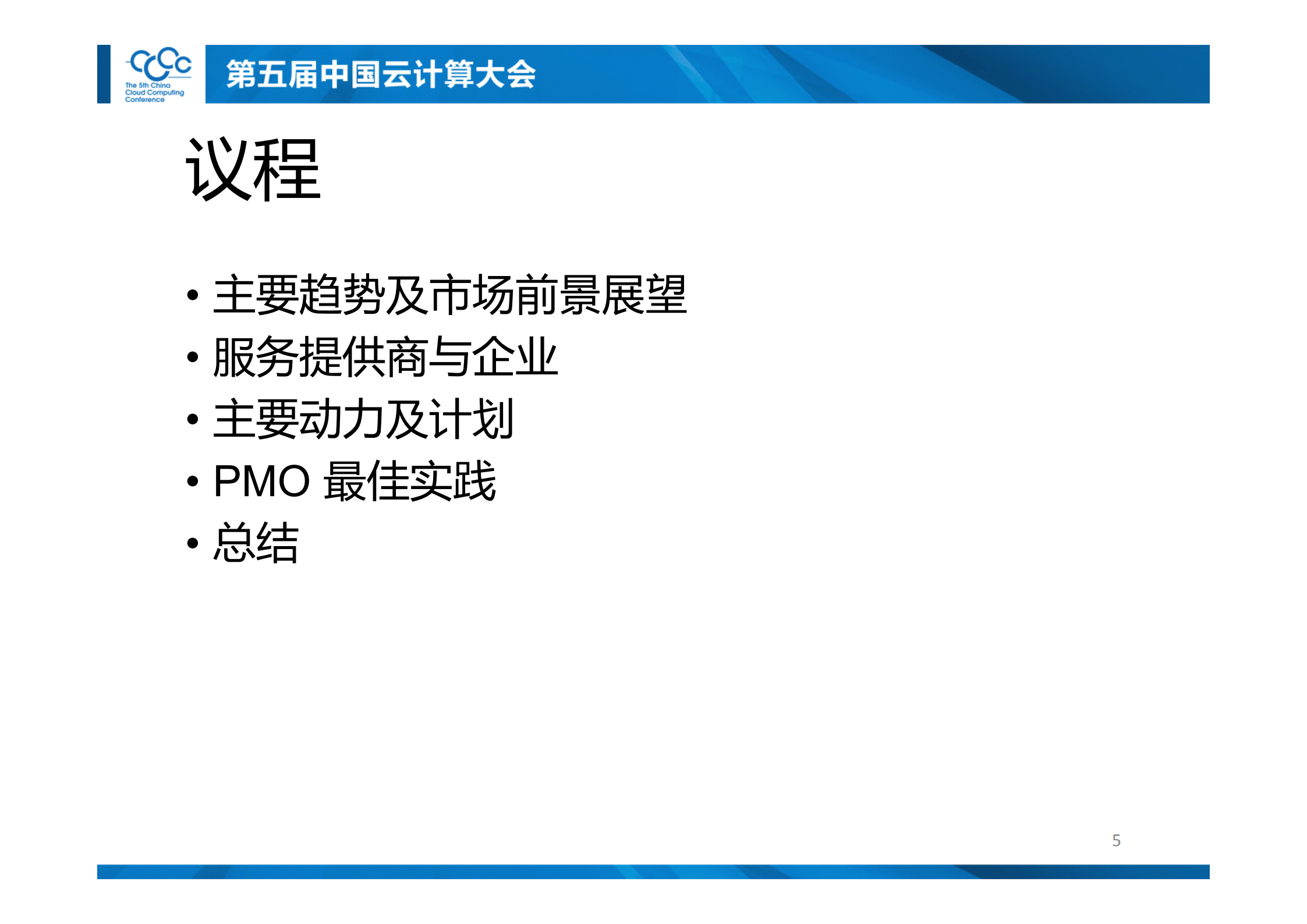 云计算推动移动工作模式及IT即服务_ITIL之家(www.itilzj.com)_.PDF 第5页