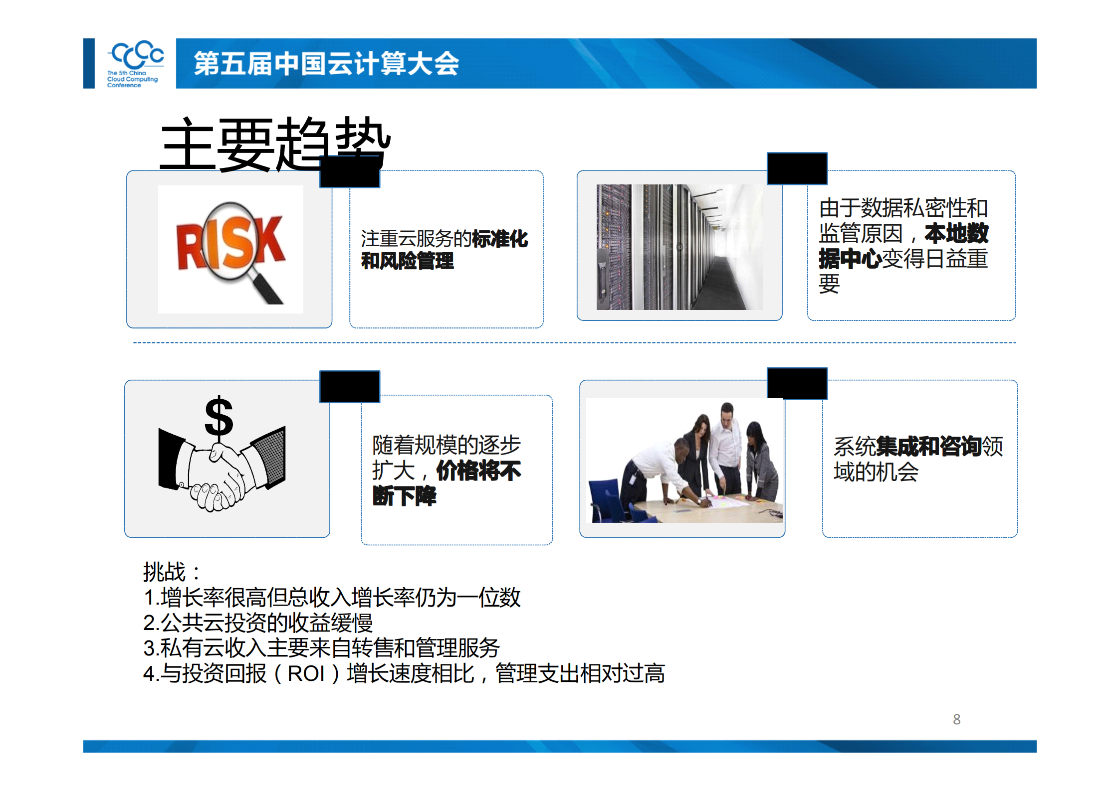 云计算推动移动工作模式及IT即服务_ITIL之家(www.itilzj.com)_.PDF 第8页