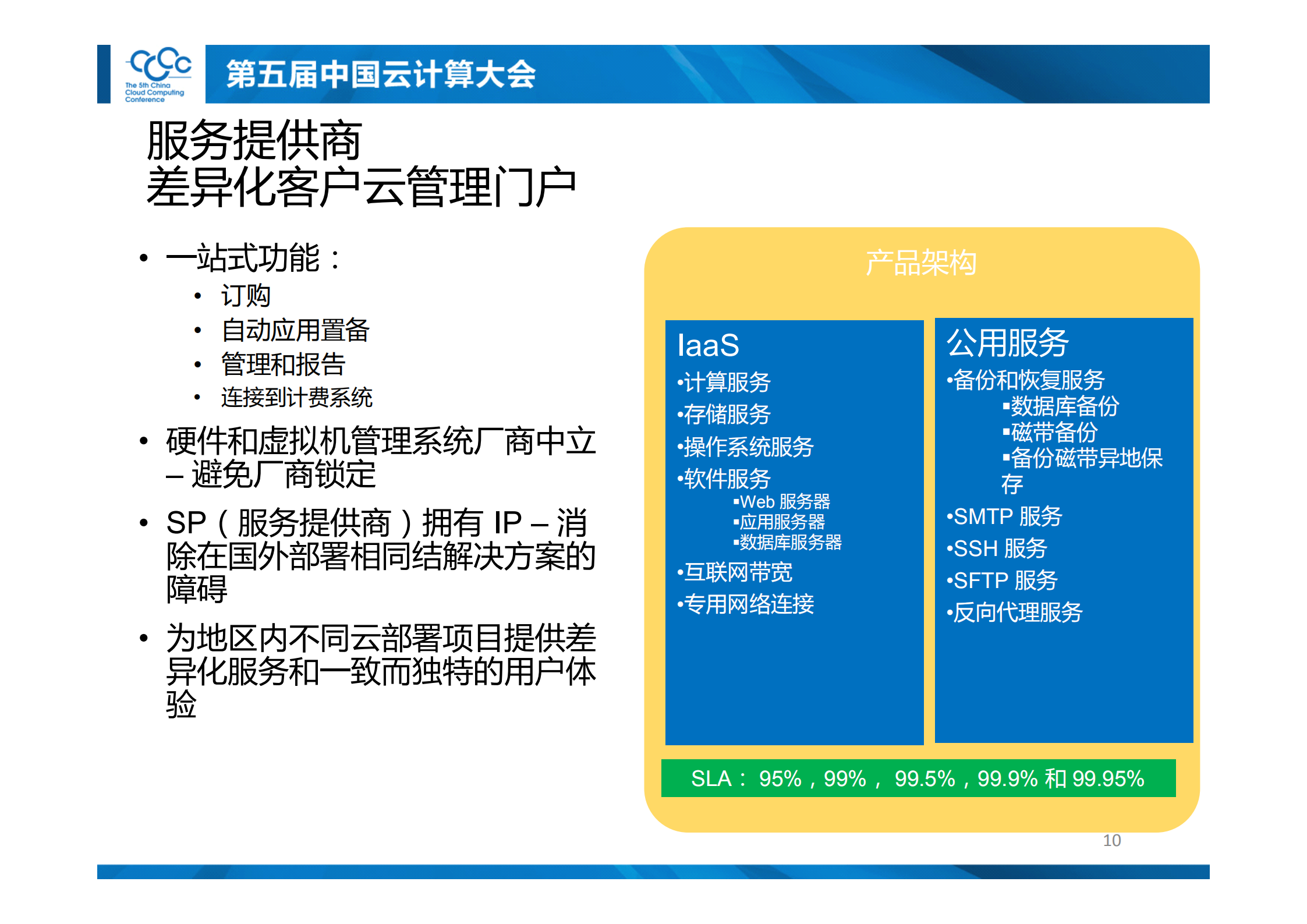 云计算推动移动工作模式及IT即服务_ITIL之家(www.itilzj.com)_.PDF 第10页