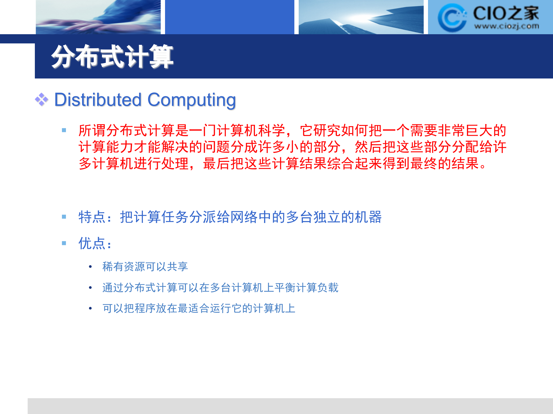 云计算-现状与前景简介_ITIL之家(www.itilzj.com)_.PPT 第8页