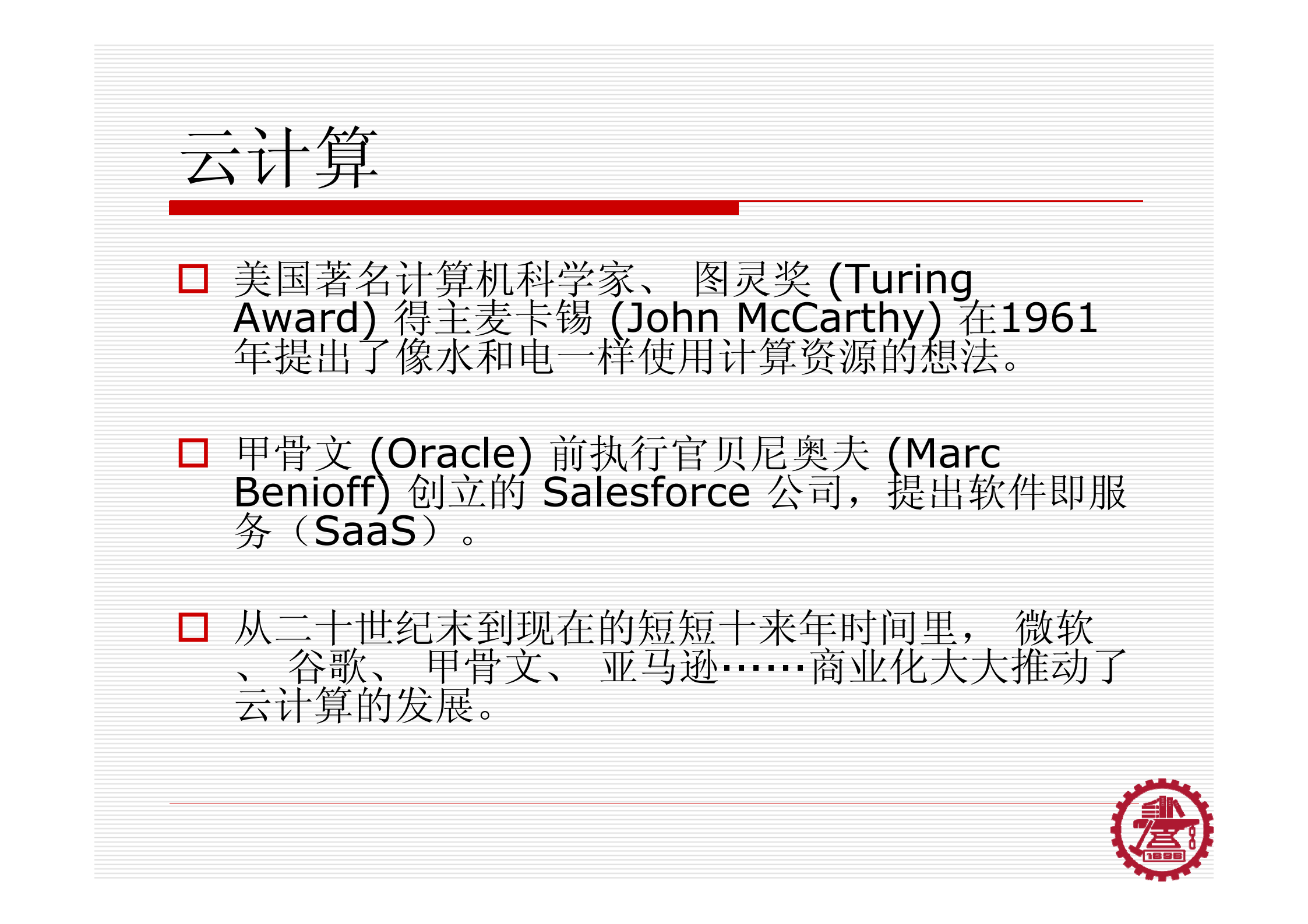 从普适计算到云计算_ITIL之家(www.itilzj.com)_.PDF 第8页