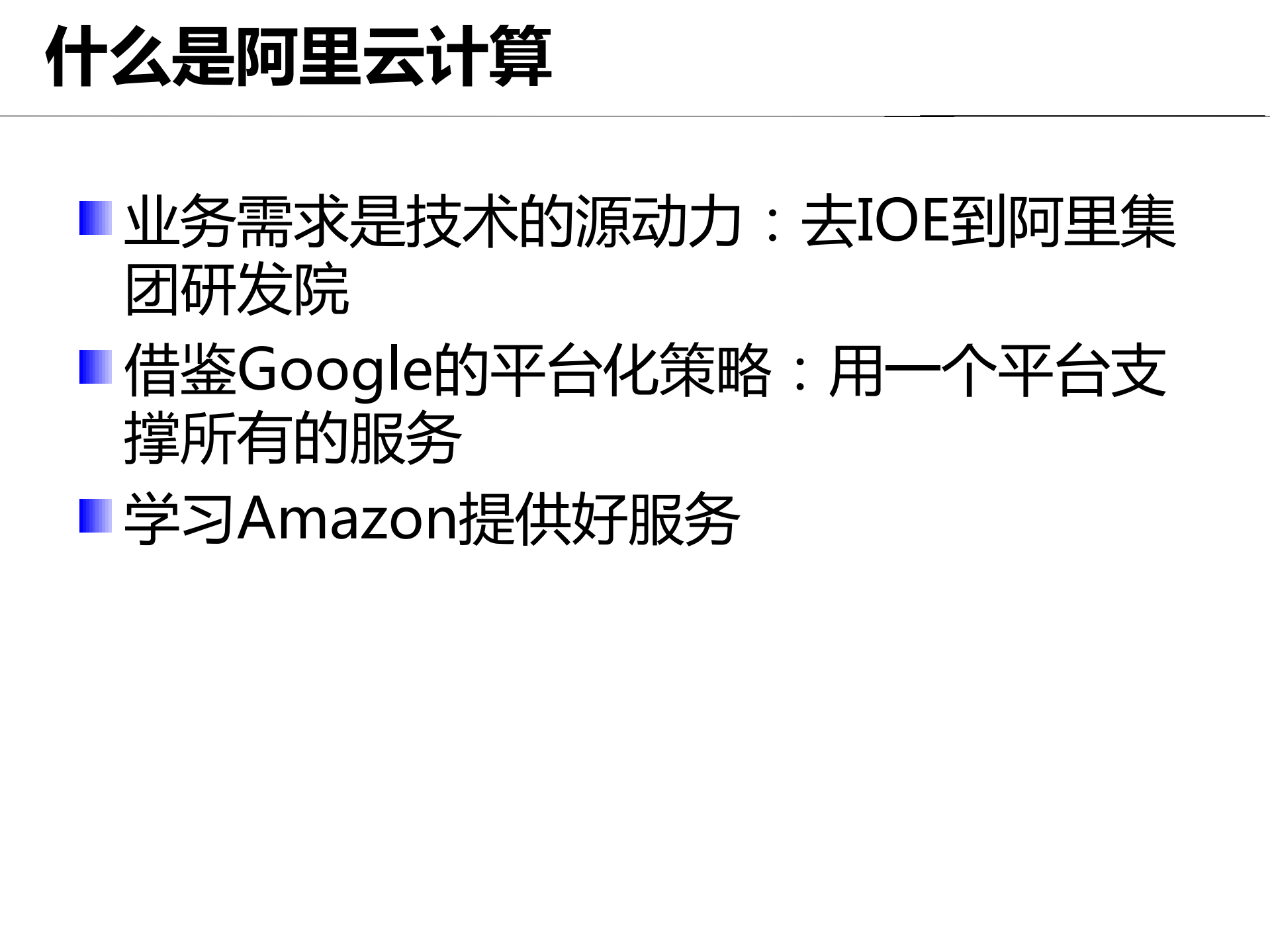 基于业务架构，构建有效的云计算应用_ITIL之家(www.itilzj.com)_.PDF 第6页