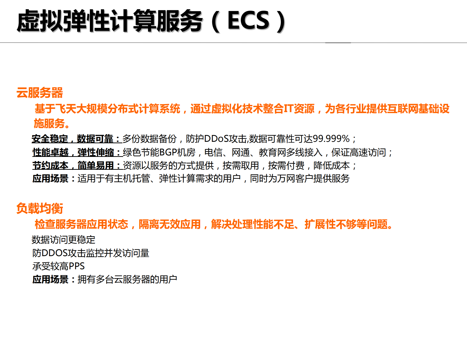 基于业务架构，构建有效的云计算应用_ITIL之家(www.itilzj.com)_.PDF 第8页