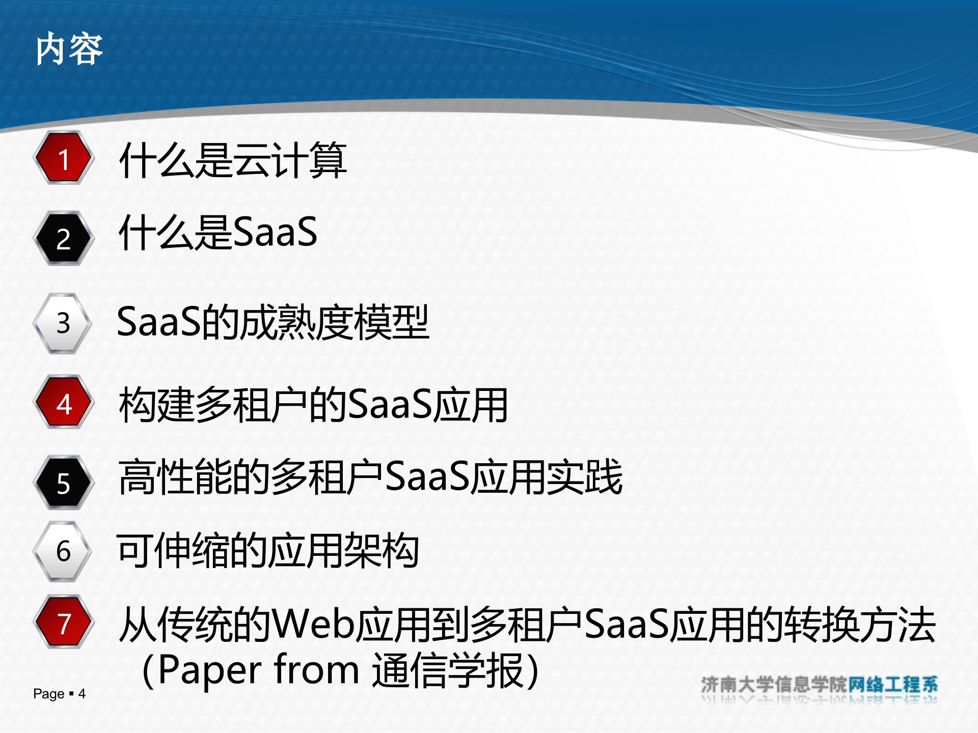 互联网时代的软件革命：SaaS架构设计_ITIL之家(www.itilzj.com)_.PPTX 第4页