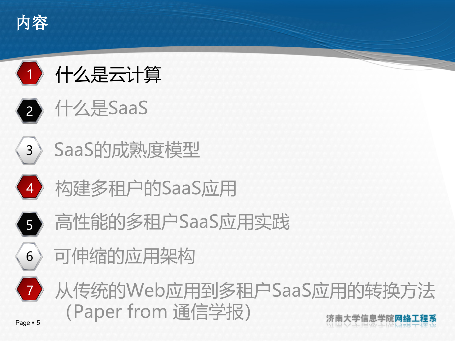 互联网时代的软件革命：SaaS架构设计_ITIL之家(www.itilzj.com)_.PPTX 第5页