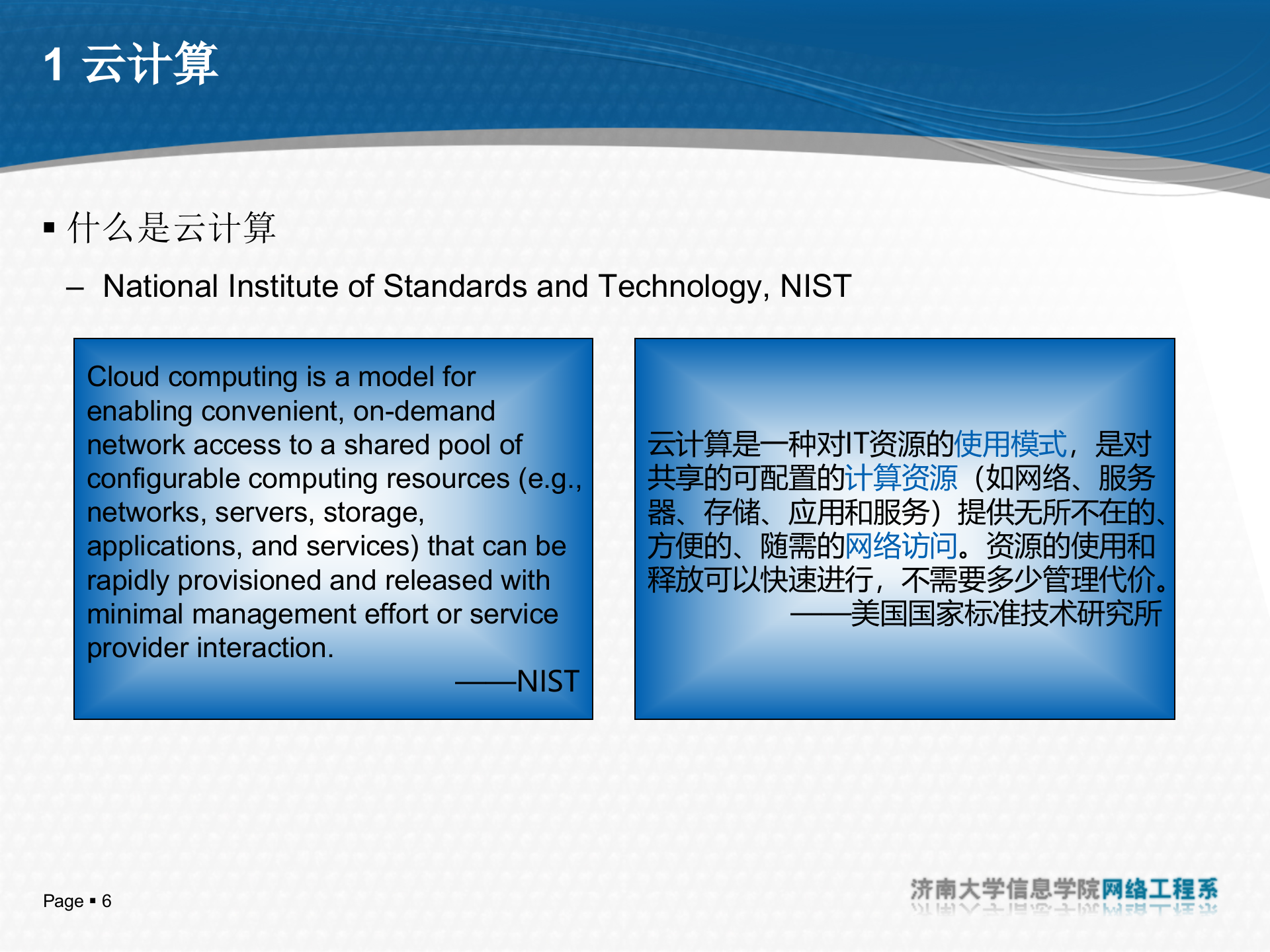 互联网时代的软件革命：SaaS架构设计_ITIL之家(www.itilzj.com)_.PPTX 第6页