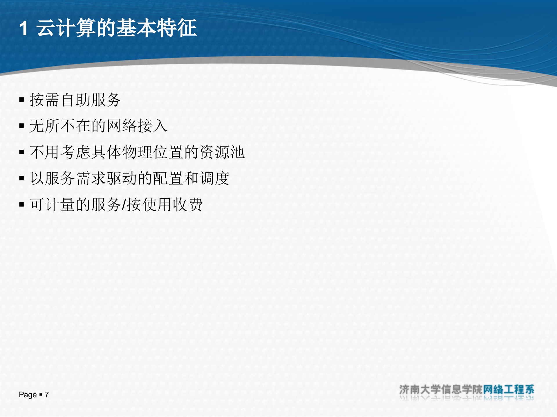 互联网时代的软件革命：SaaS架构设计_ITIL之家(www.itilzj.com)_.PPTX 第7页