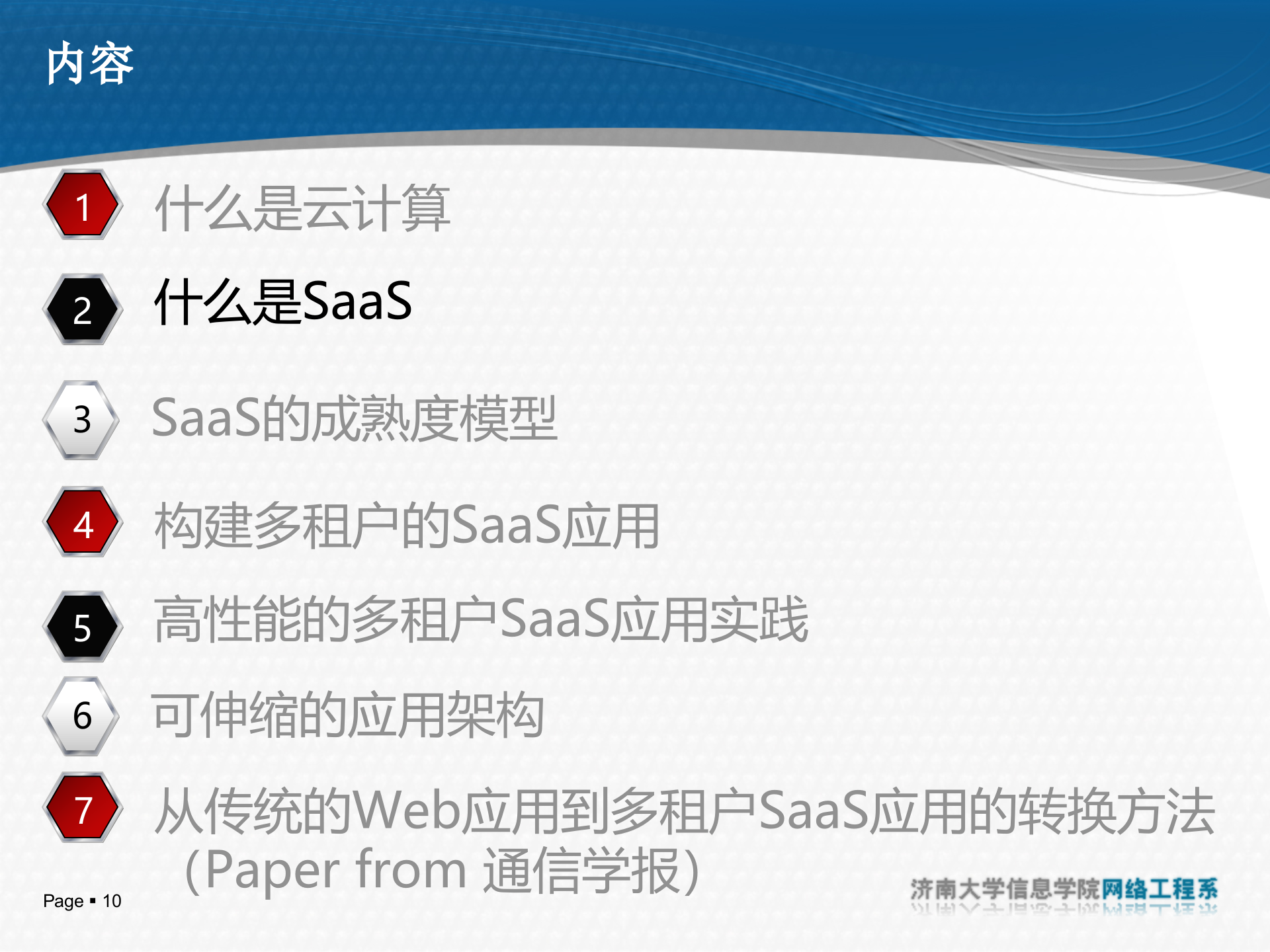 互联网时代的软件革命：SaaS架构设计_ITIL之家(www.itilzj.com)_.PPTX 第10页