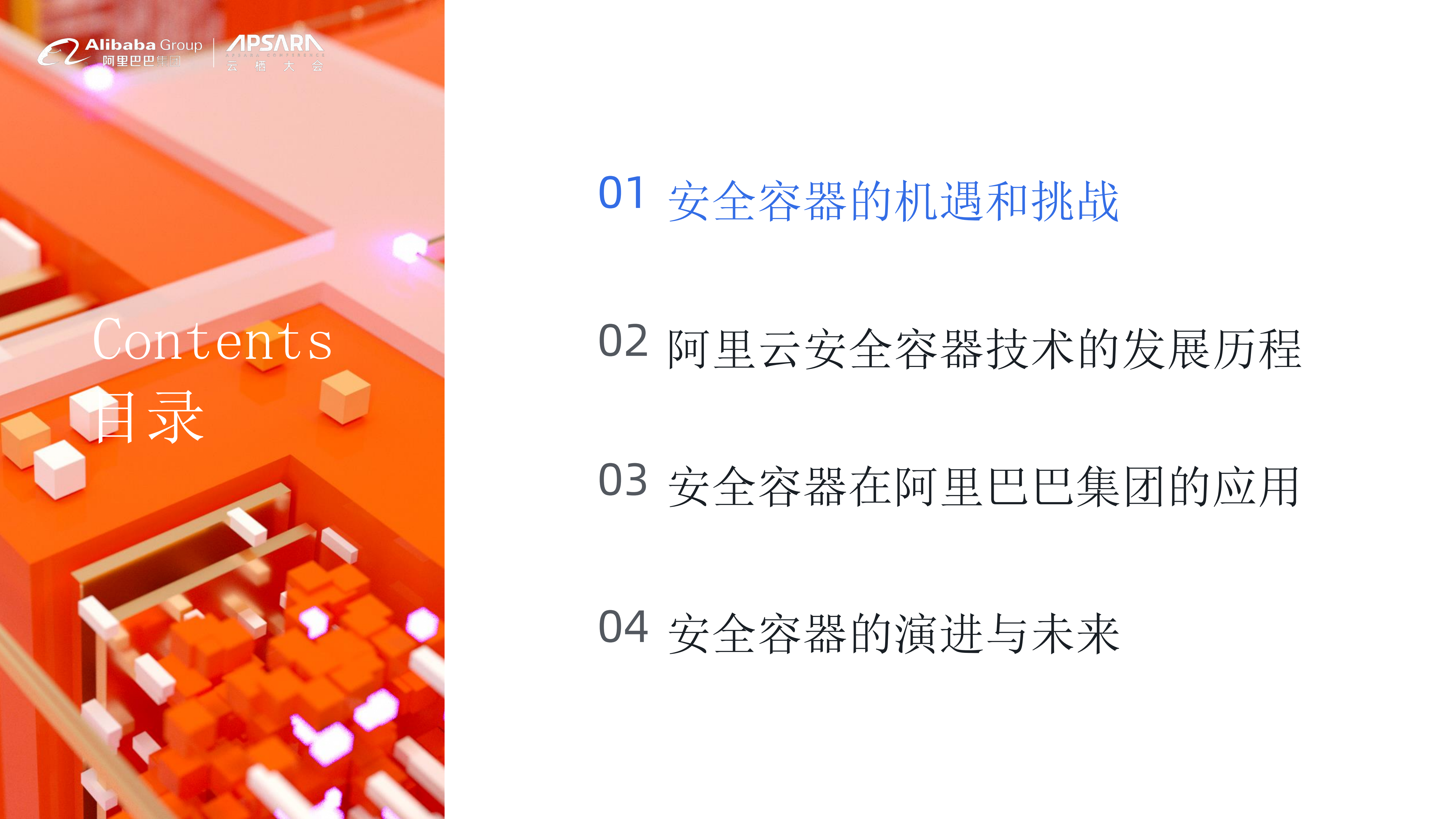 安全容器的发展与思考_ITIL之家(www.itilzj.com)_.PDF 第2页