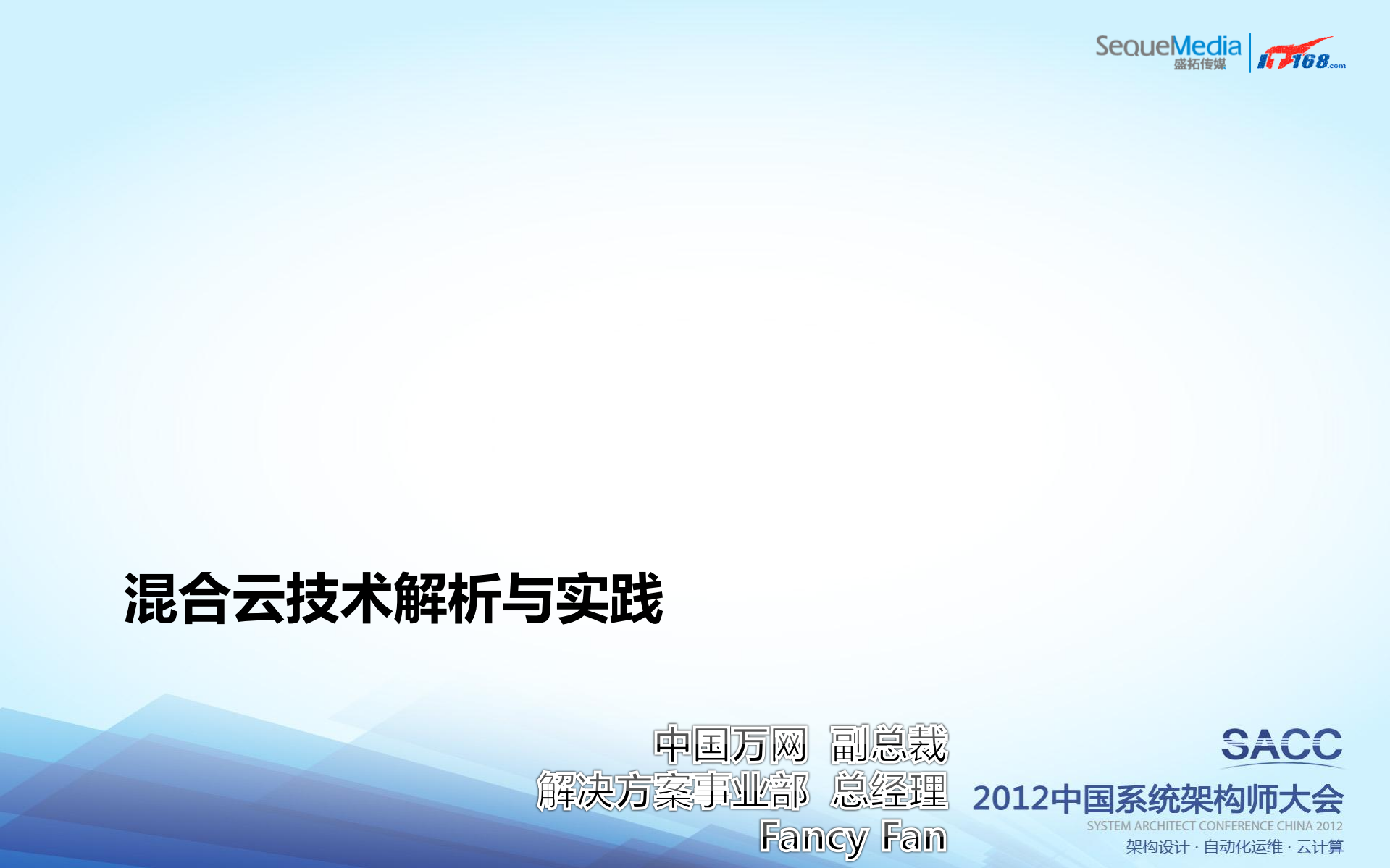 混合云技术解析与实践_ITIL之家(www.itilzj.com)_.PDF 第2页