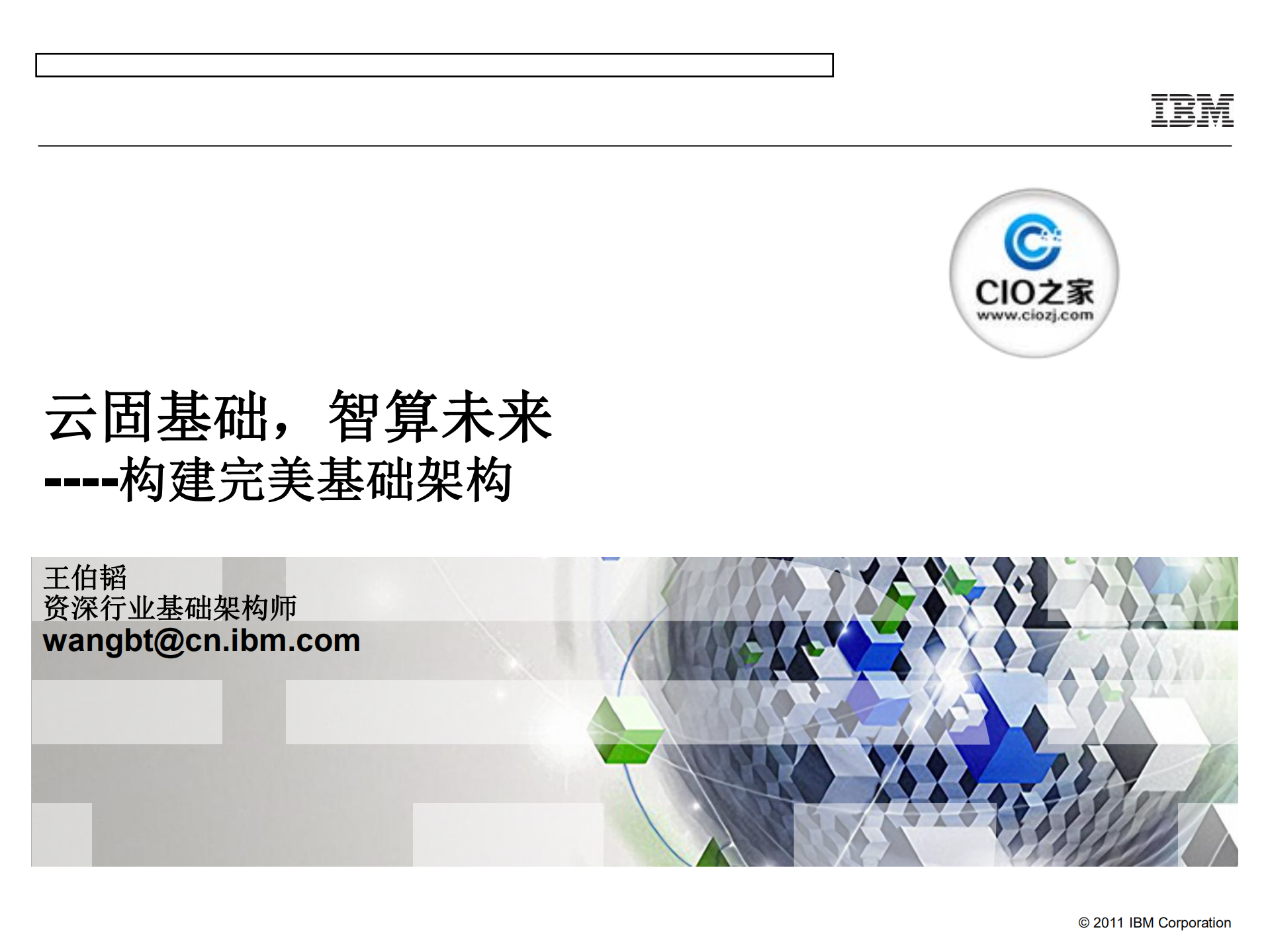 云固基础+智算未来_ITIL之家(www.itilzj.com)_.PDF 第1页