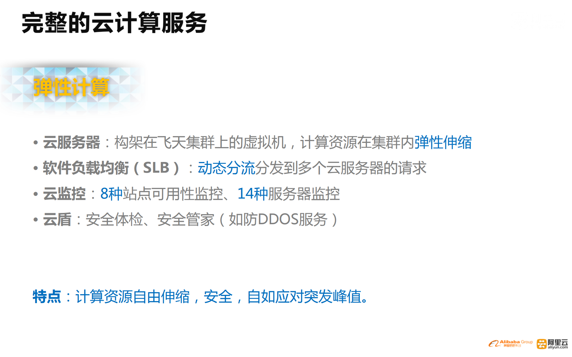 阿里云_ITIL之家(www.itilzj.com)_.PDF 第5页