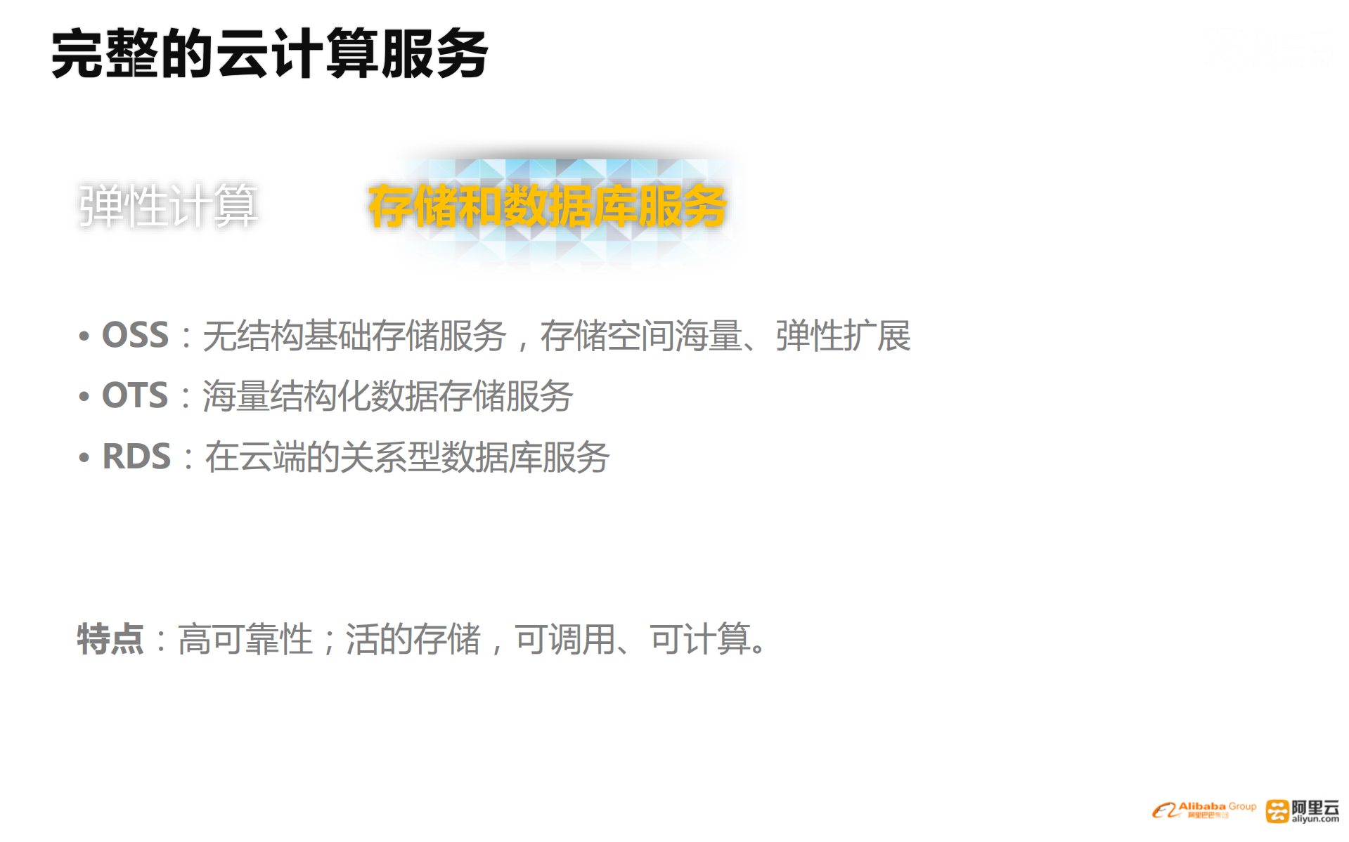 阿里云_ITIL之家(www.itilzj.com)_.PDF 第6页