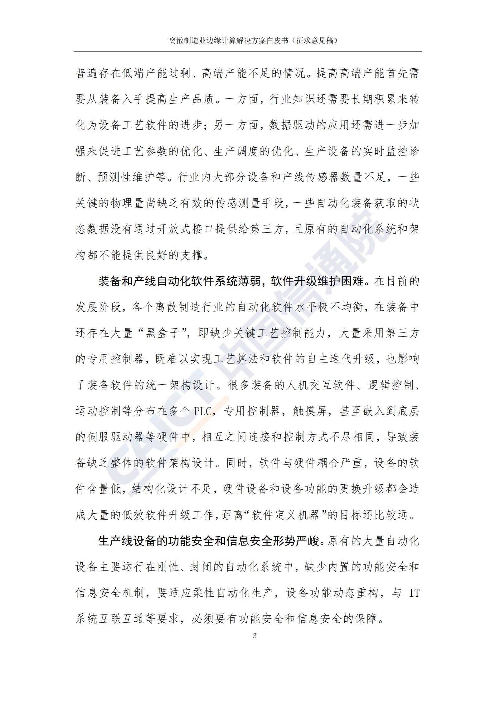 离散制造业边缘计算解决方案白皮书_ITIL之家(www.itilzj.com)_.PDF 第10页