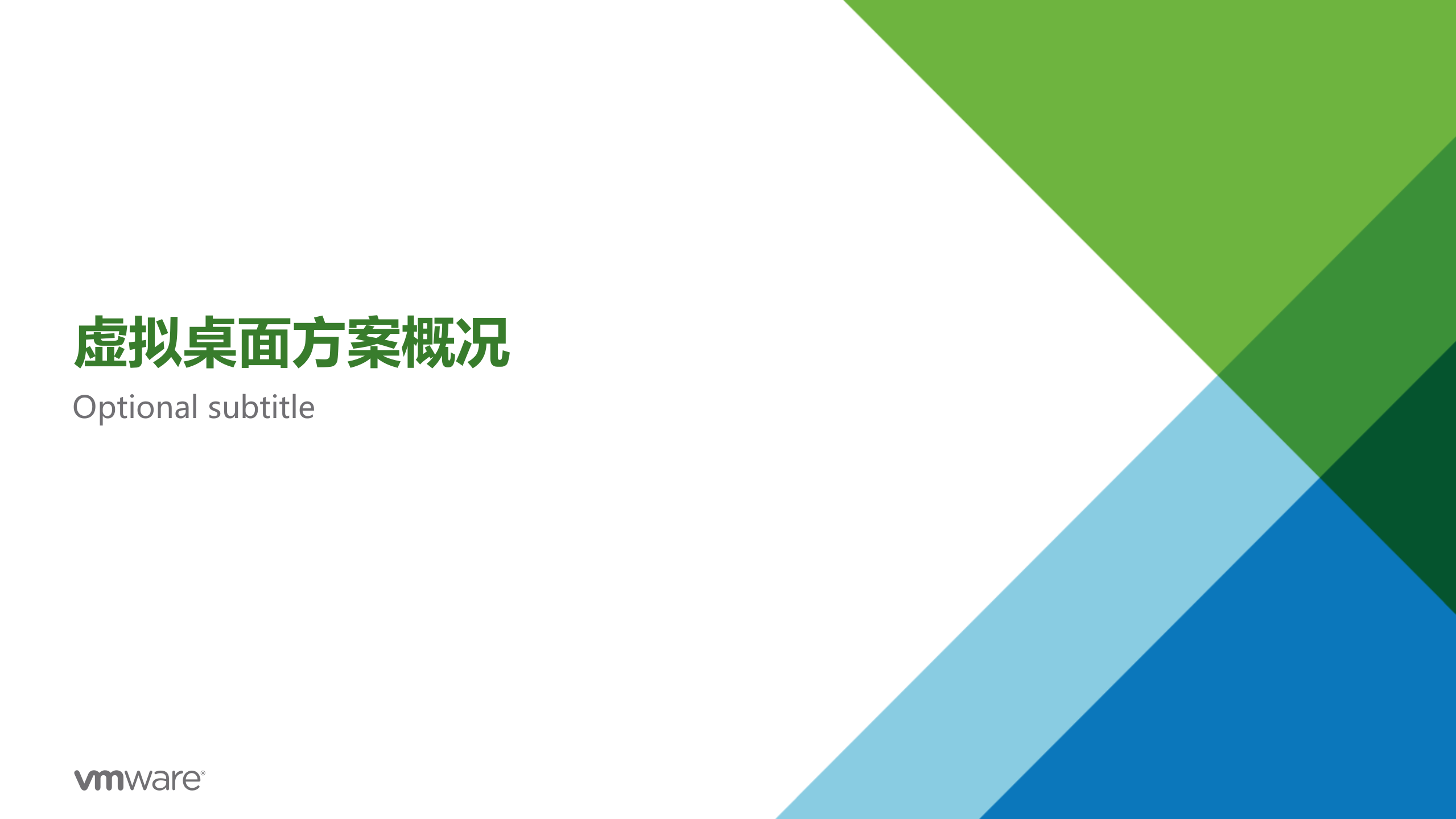 虚拟桌面设计与调优最佳实践_ITIL之家(www.itilzj.com)_.PPTX 第5页