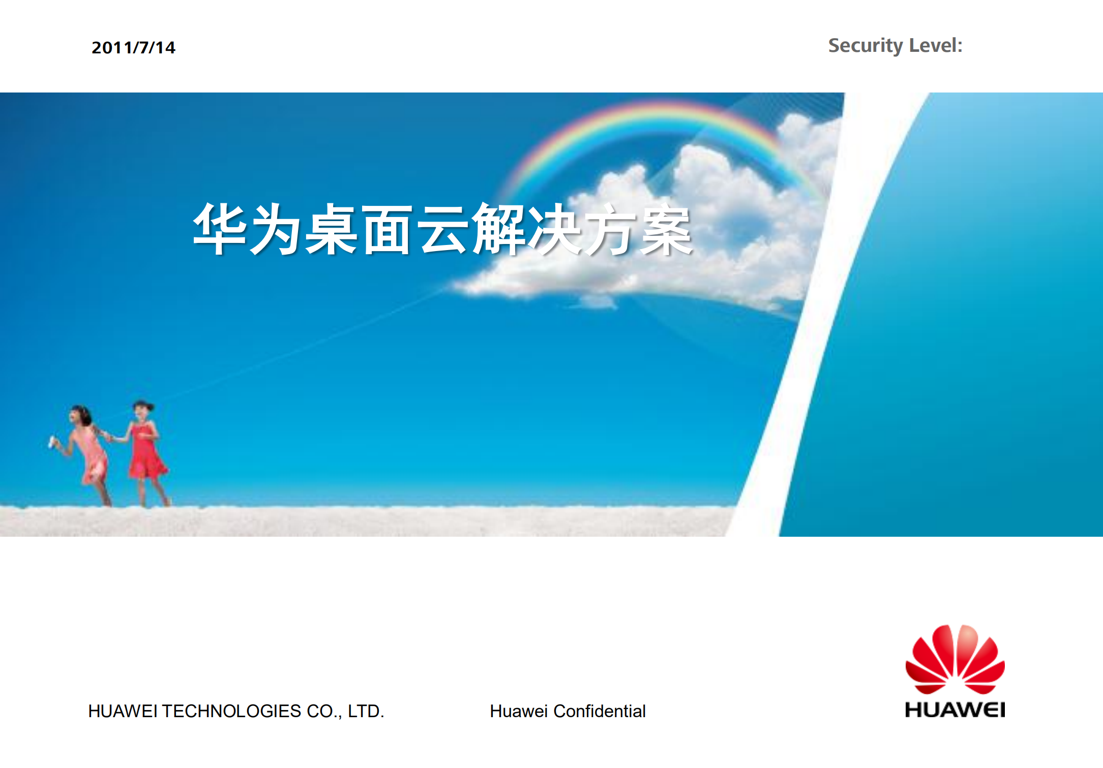 华为企业桌面云解决方案_ITIL之家(www.itilzj.com)_.PDF 第1页