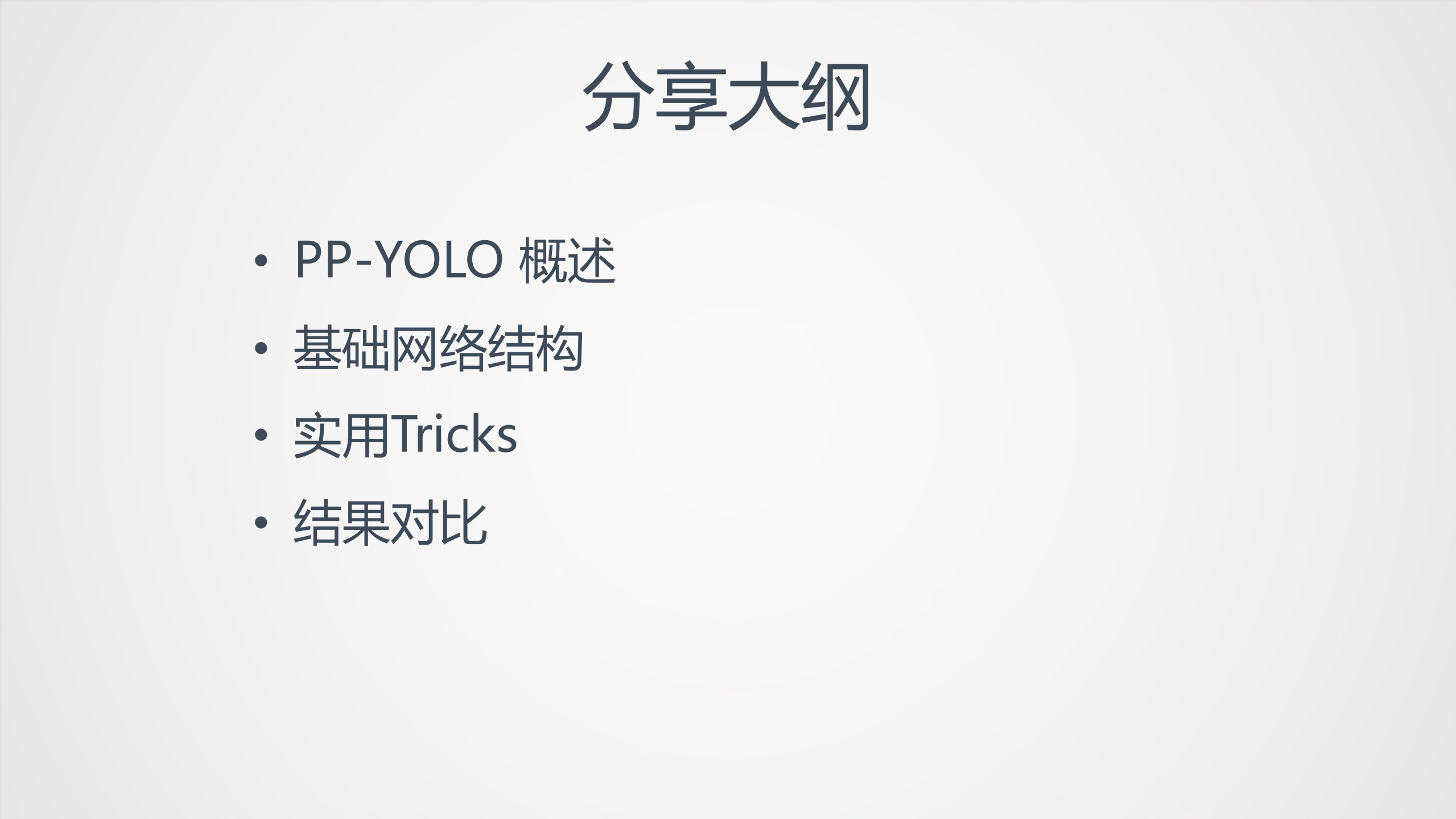 高效且有效的实用目标检测技术_ITIL之家(www.itilzj.com)_.PDF 第2页