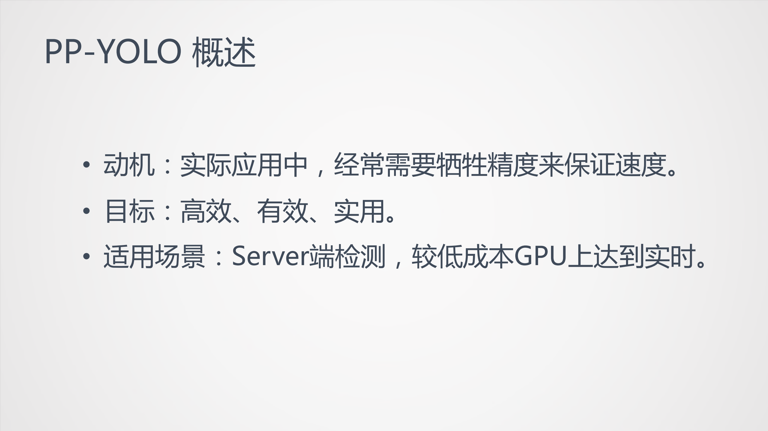 高效且有效的实用目标检测技术_ITIL之家(www.itilzj.com)_.PDF 第4页