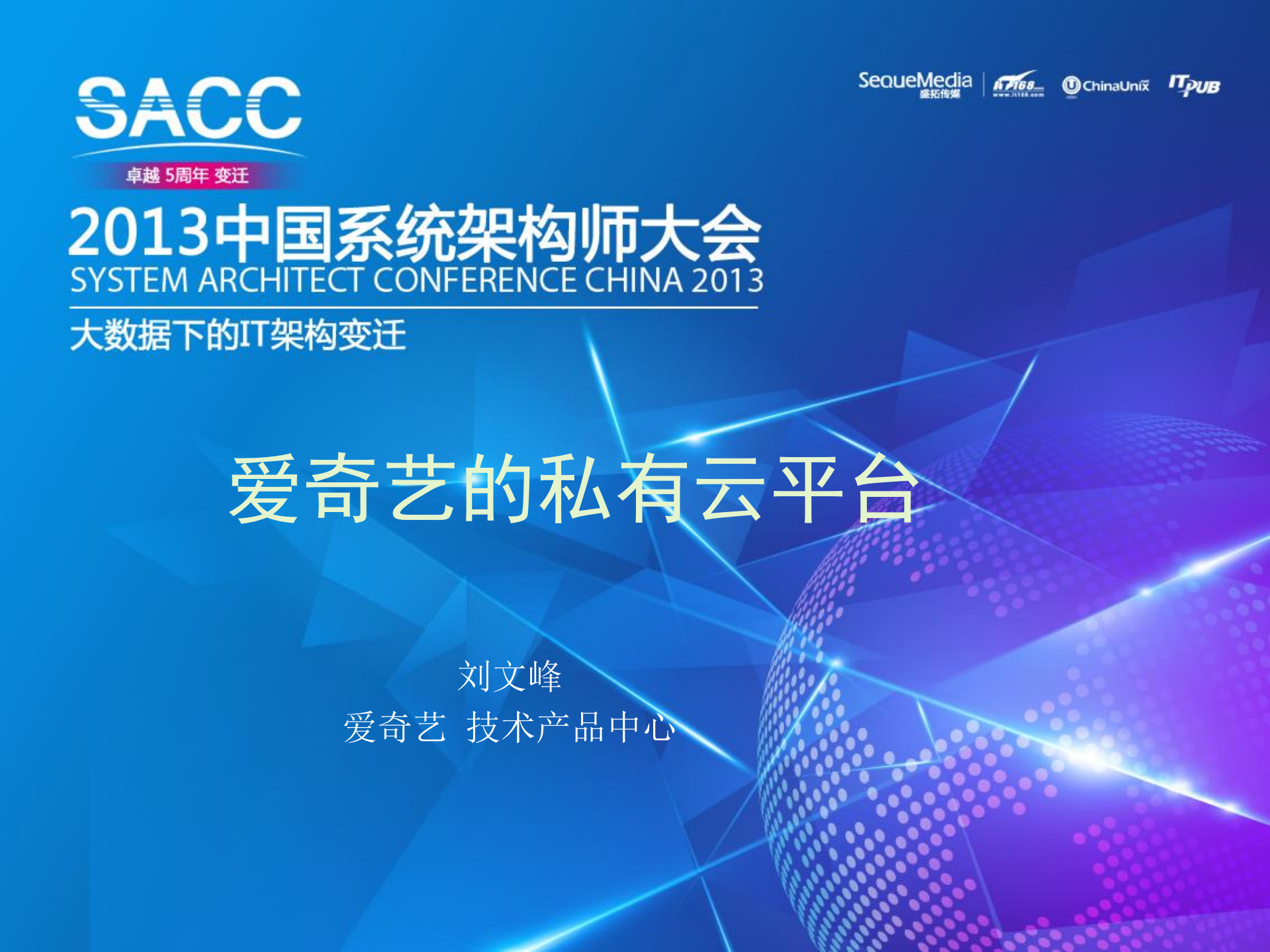 爱奇艺的私有云平台_ITIL之家(www.itilzj.com)_.PDF 第1页