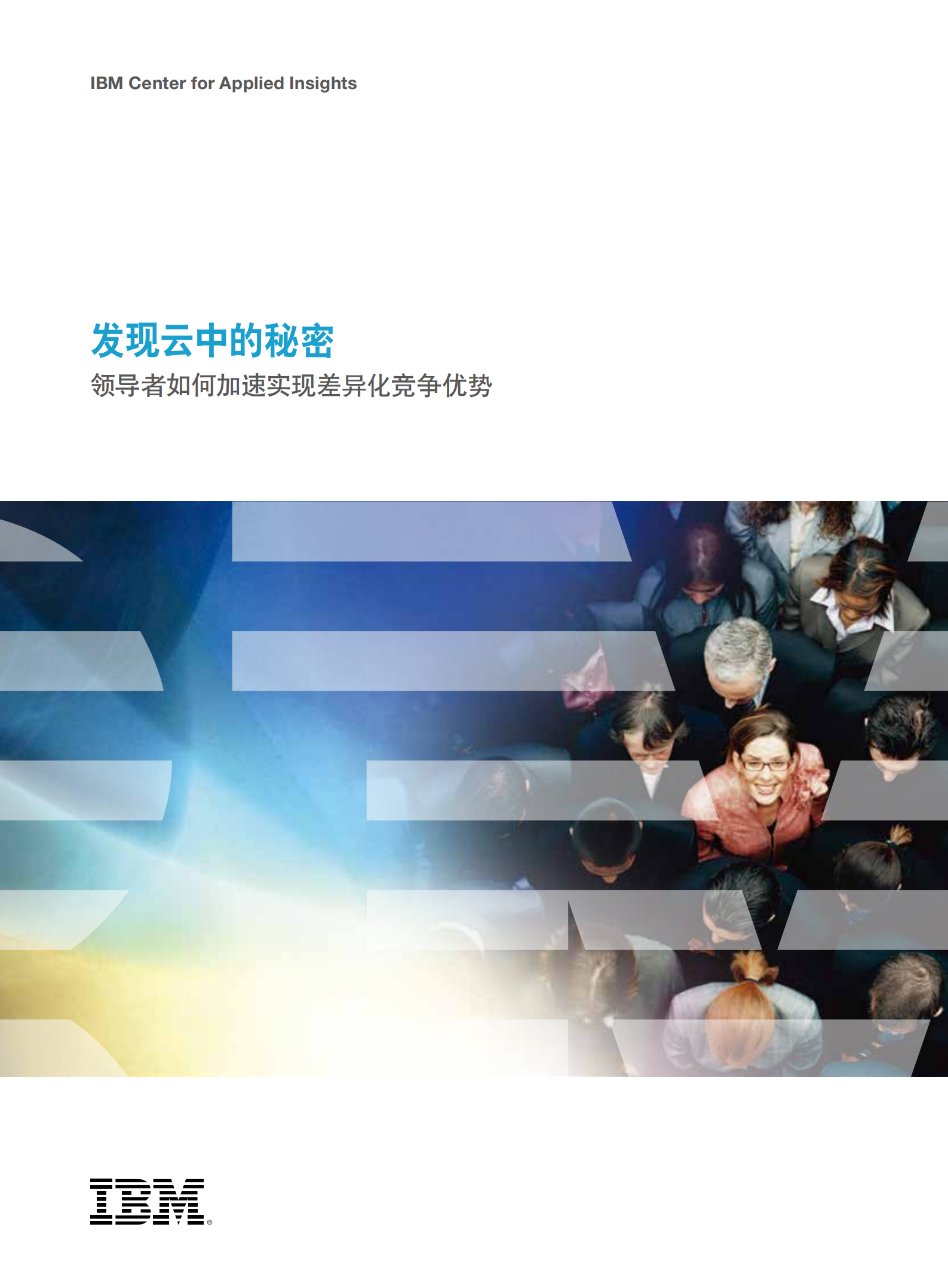 发现云中的秘密_ITIL之家(www.itilzj.com)_.PDF 第1页