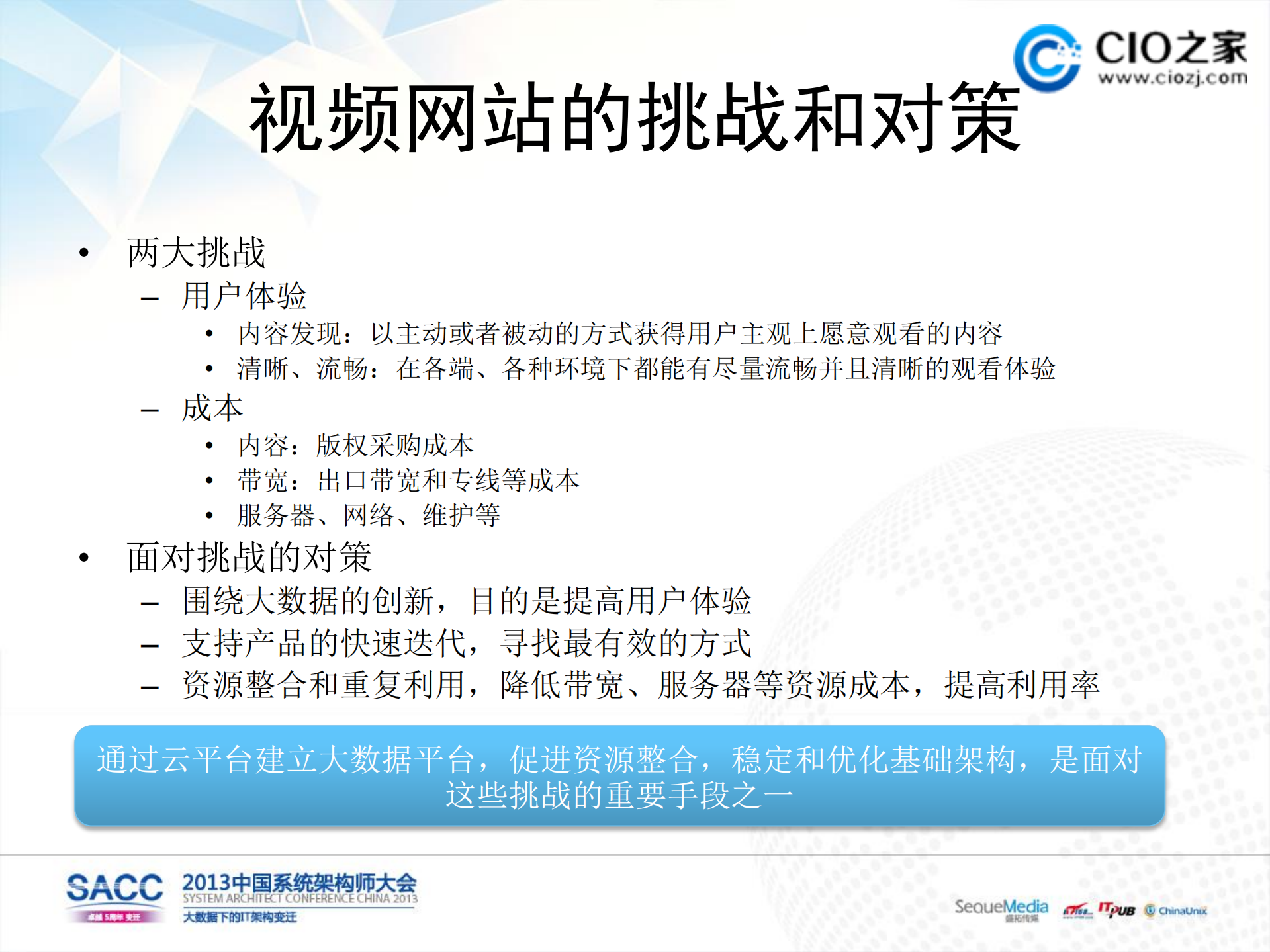 爱奇艺的私有云平台_ITIL之家(www.itilzj.com)_.PDF 第4页