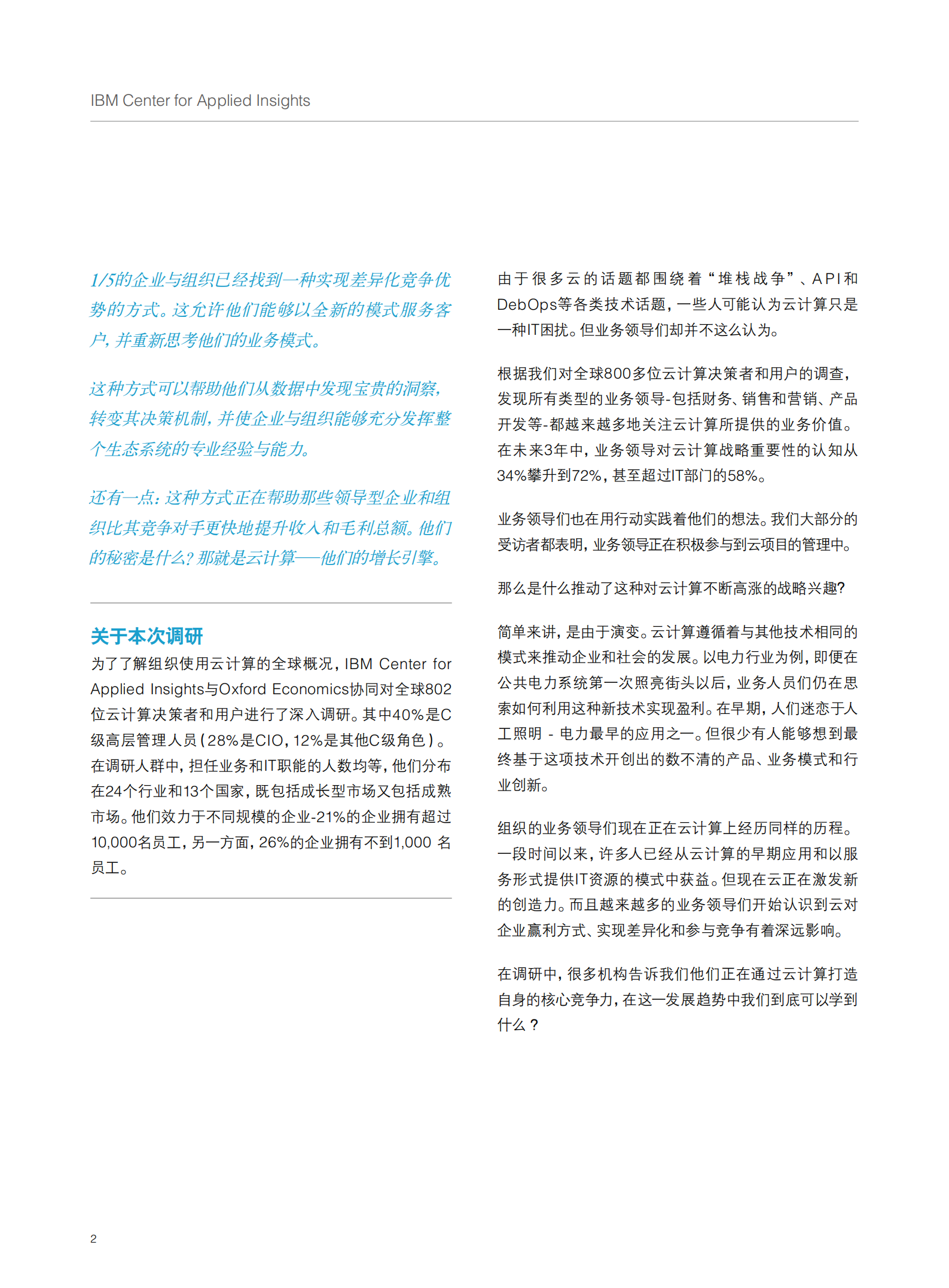 发现云中的秘密_ITIL之家(www.itilzj.com)_.PDF 第2页