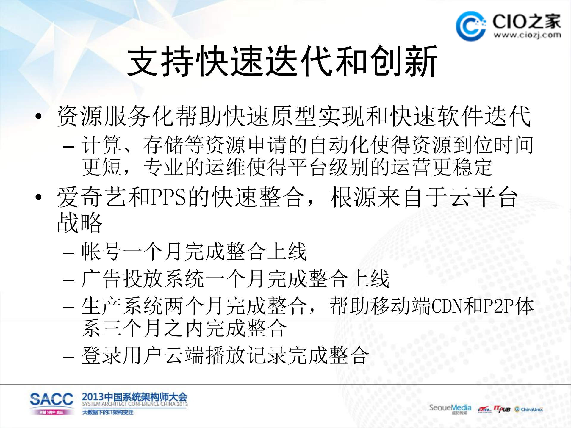 爱奇艺的私有云平台_ITIL之家(www.itilzj.com)_.PDF 第8页