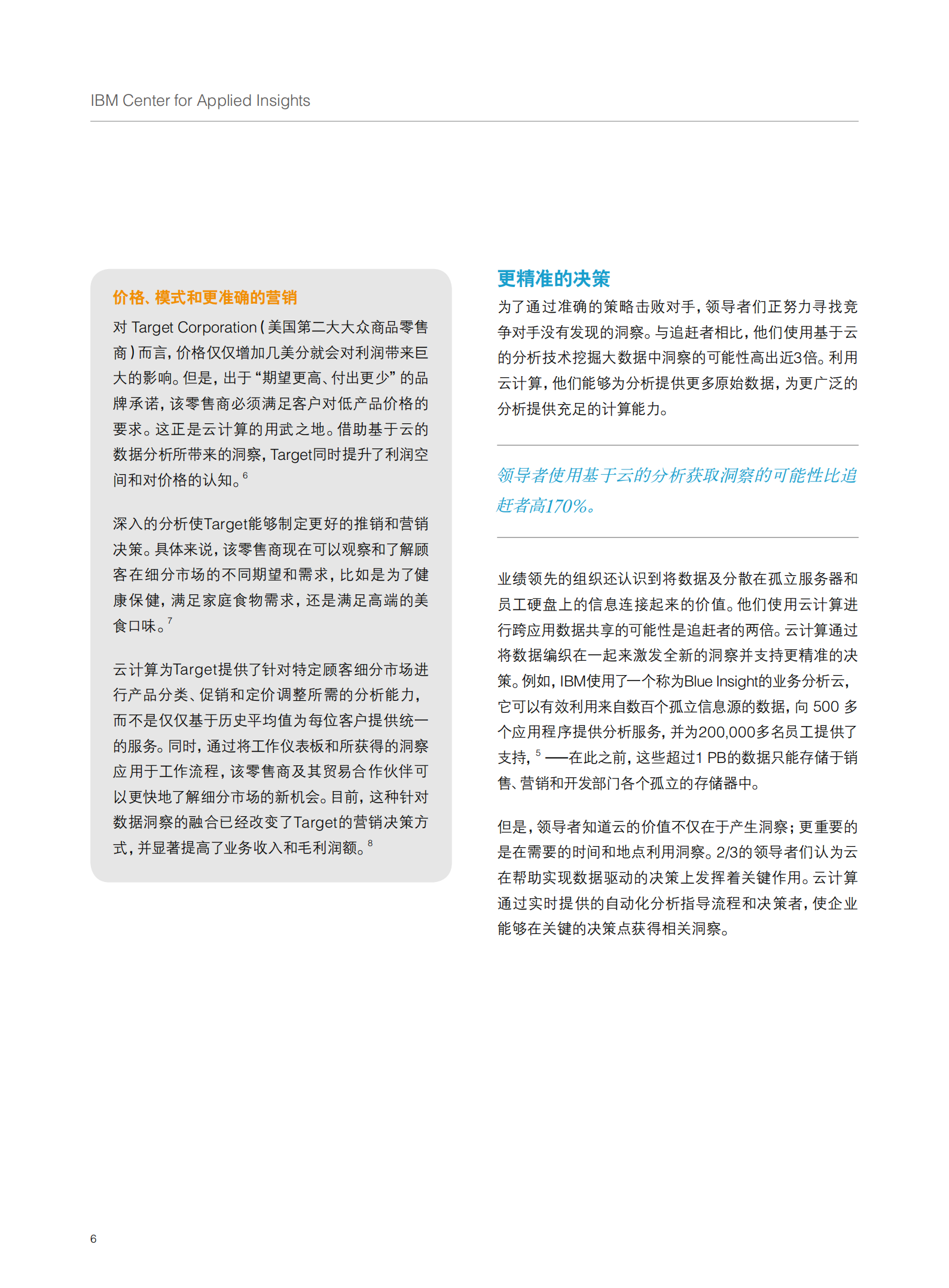 发现云中的秘密_ITIL之家(www.itilzj.com)_.PDF 第6页