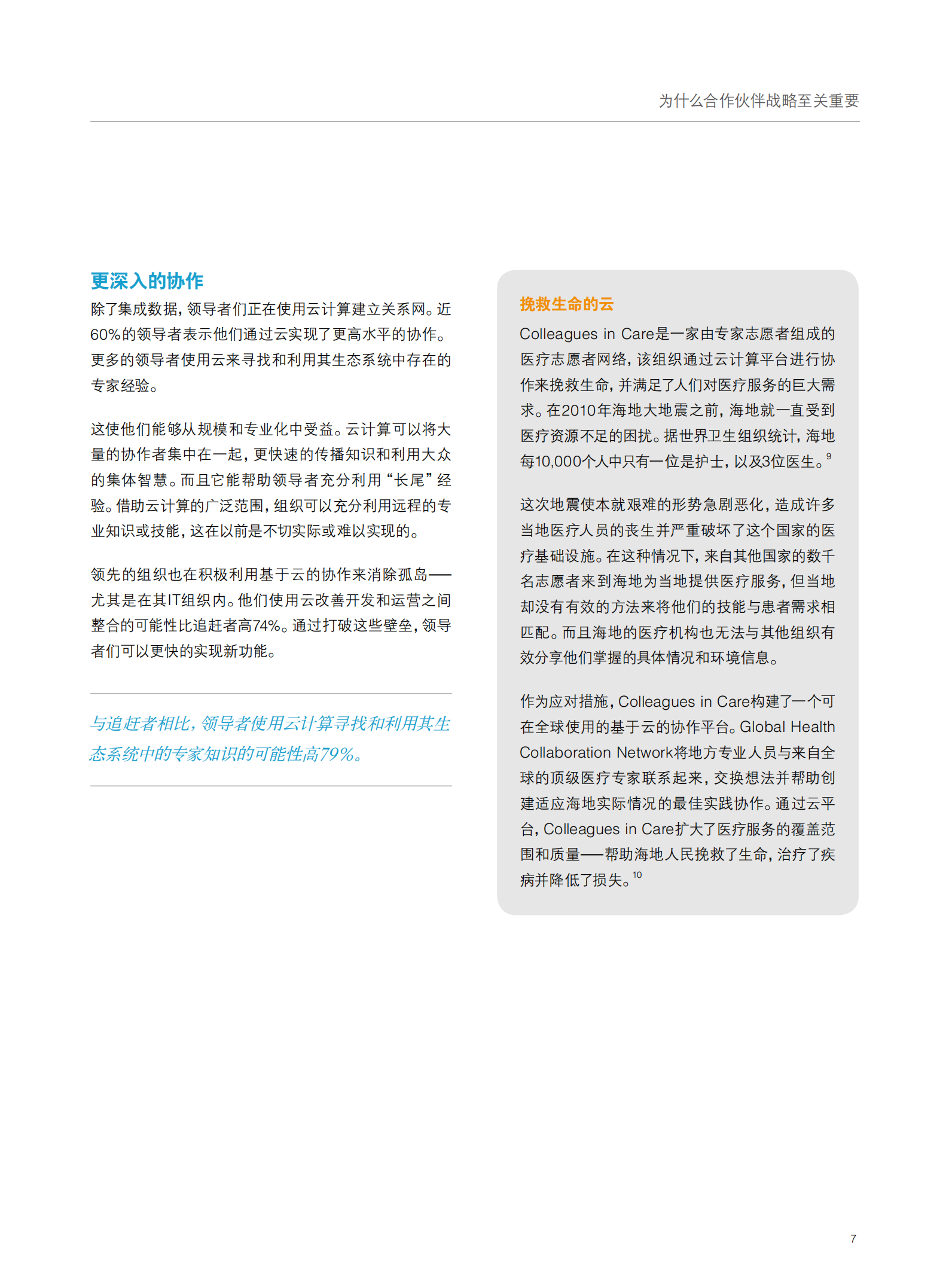 发现云中的秘密_ITIL之家(www.itilzj.com)_.PDF 第7页