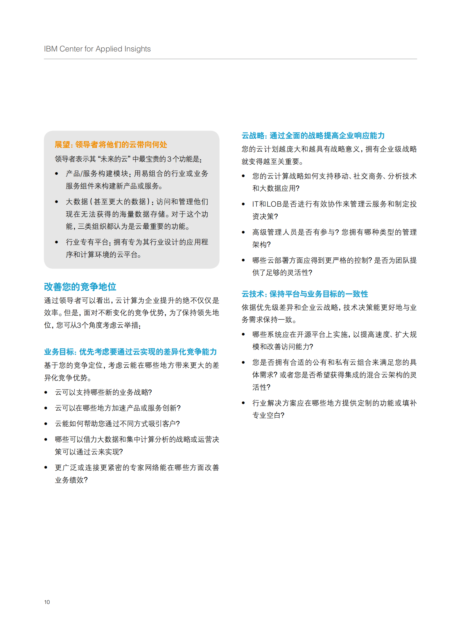 发现云中的秘密_ITIL之家(www.itilzj.com)_.PDF 第10页