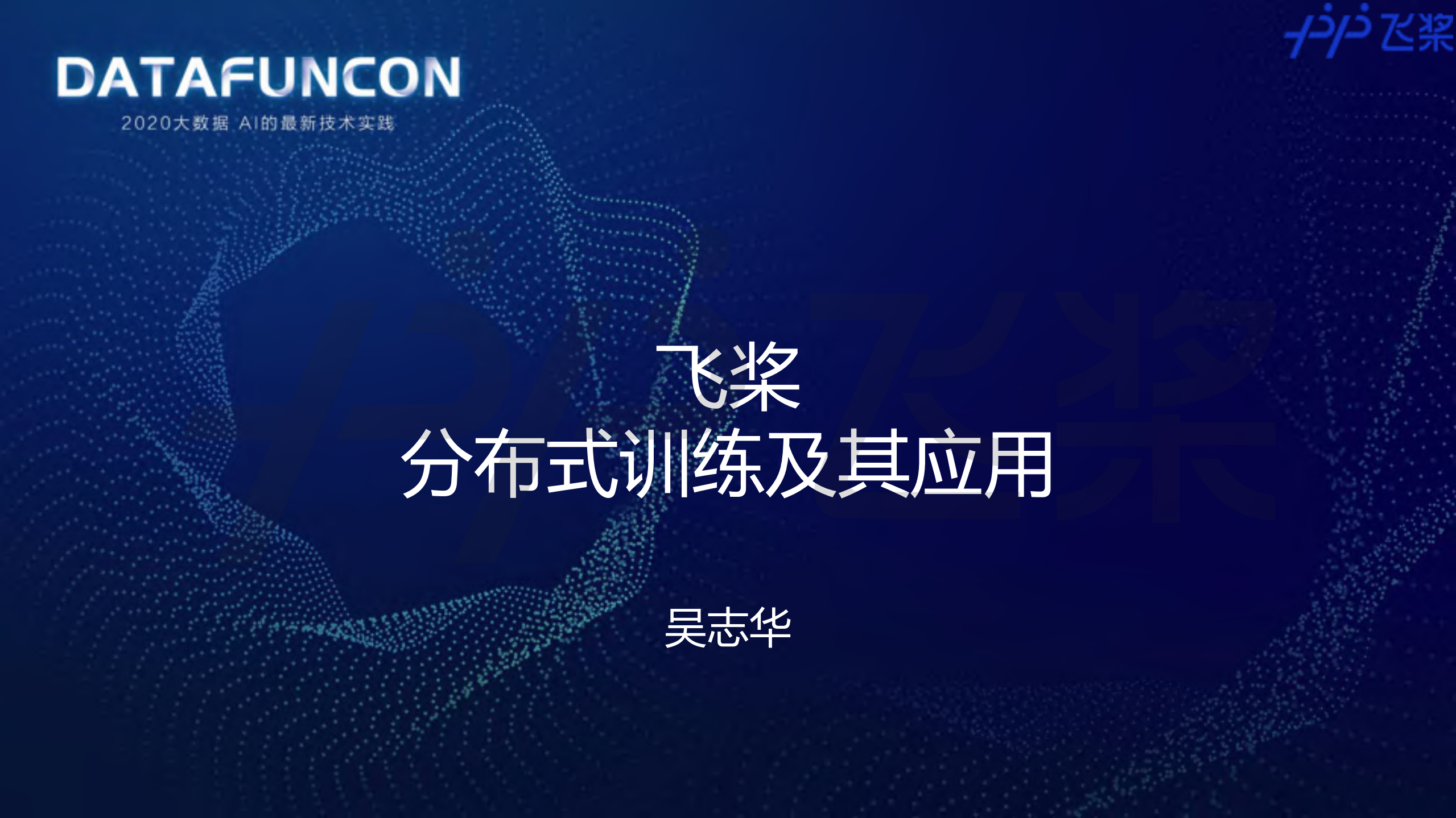 飞桨框架和分布式训练及其应用_ITIL之家(www.itilzj.com)_.PDF 第1页