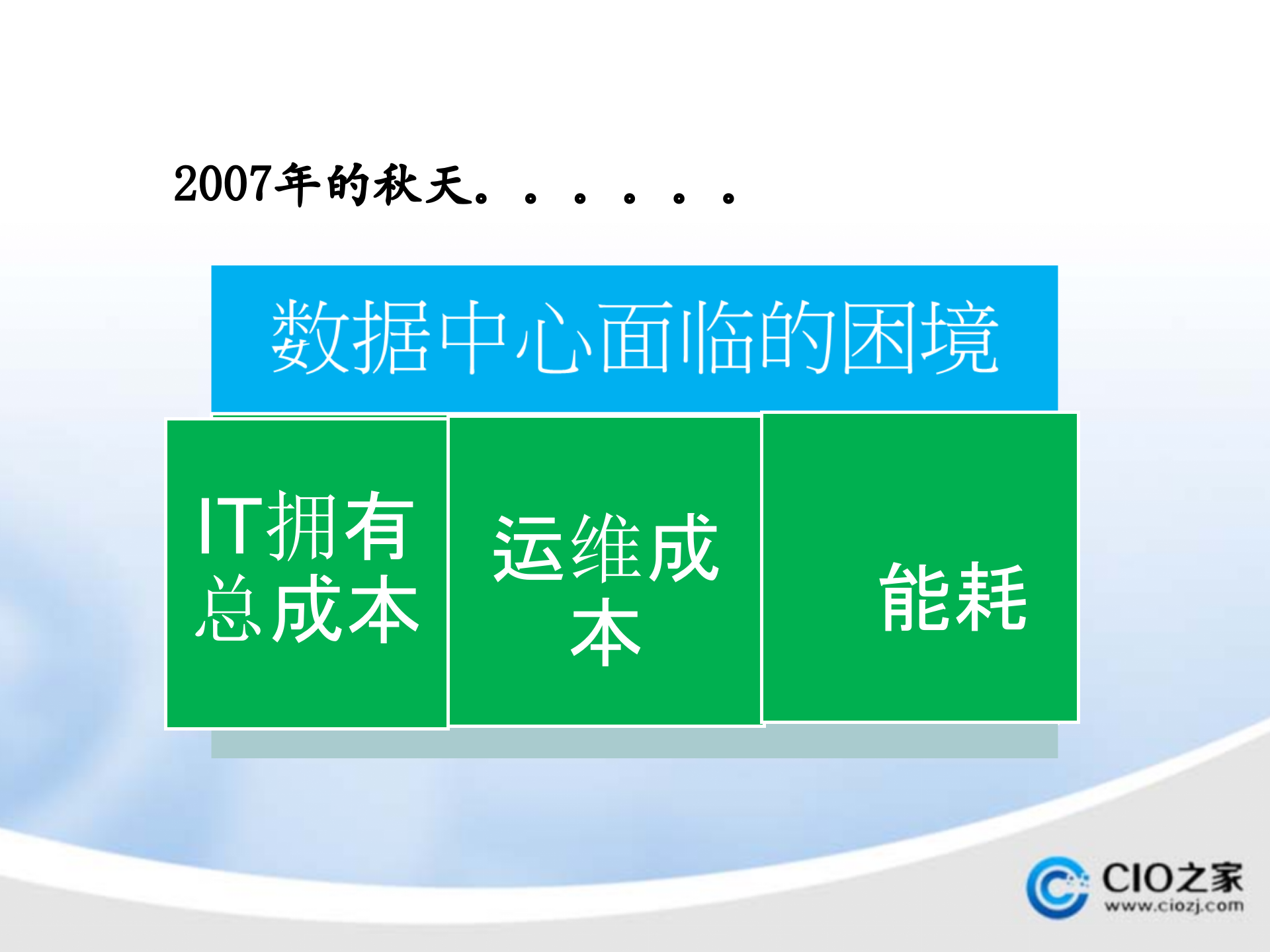 借助虚拟化技术打造企业私有云_ITIL之家(www.itilzj.com)_.PPTX 第3页