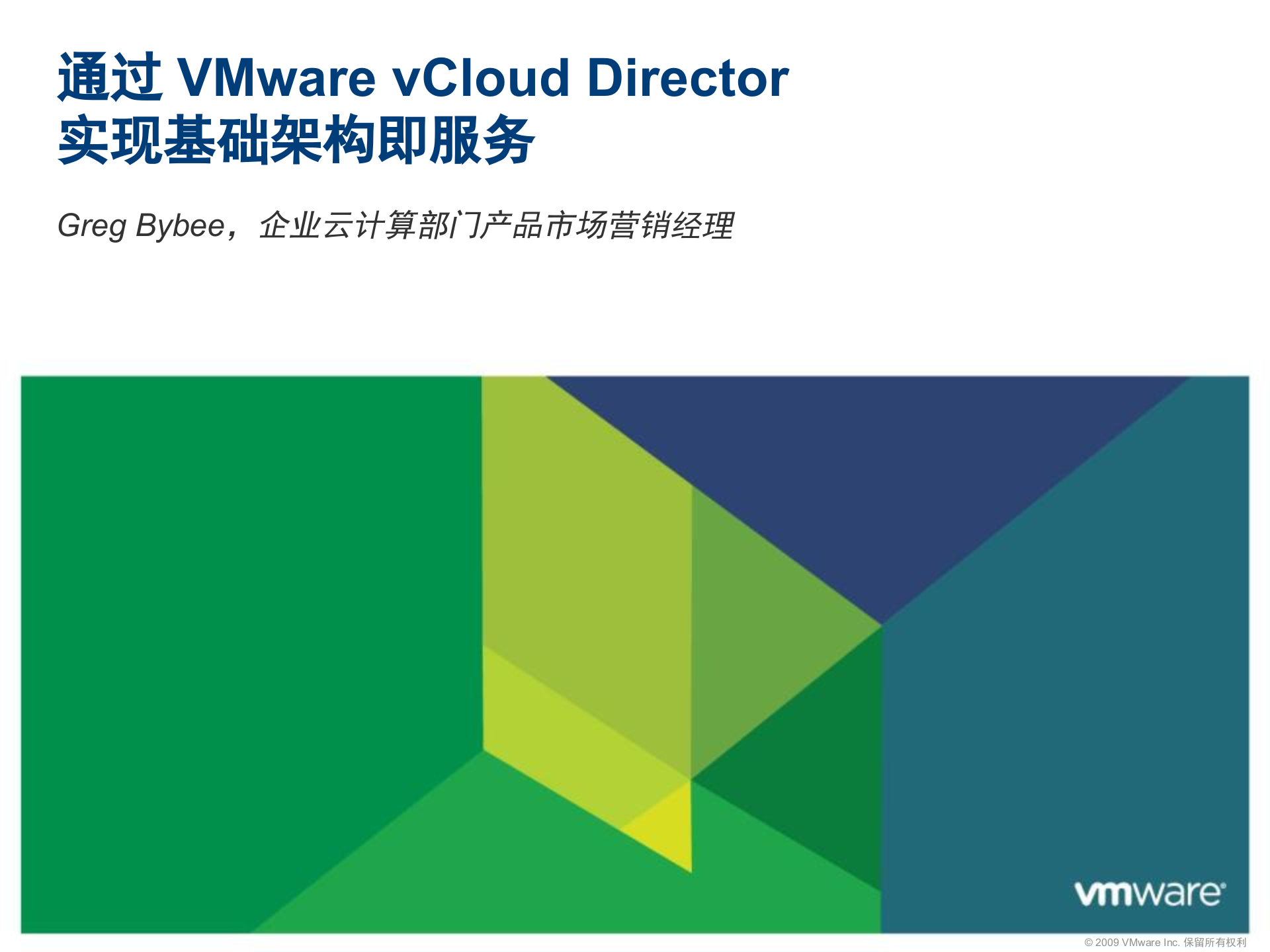 vCloud+Director介绍_ITIL之家(www.itilzj.com)_.PPTX 第1页