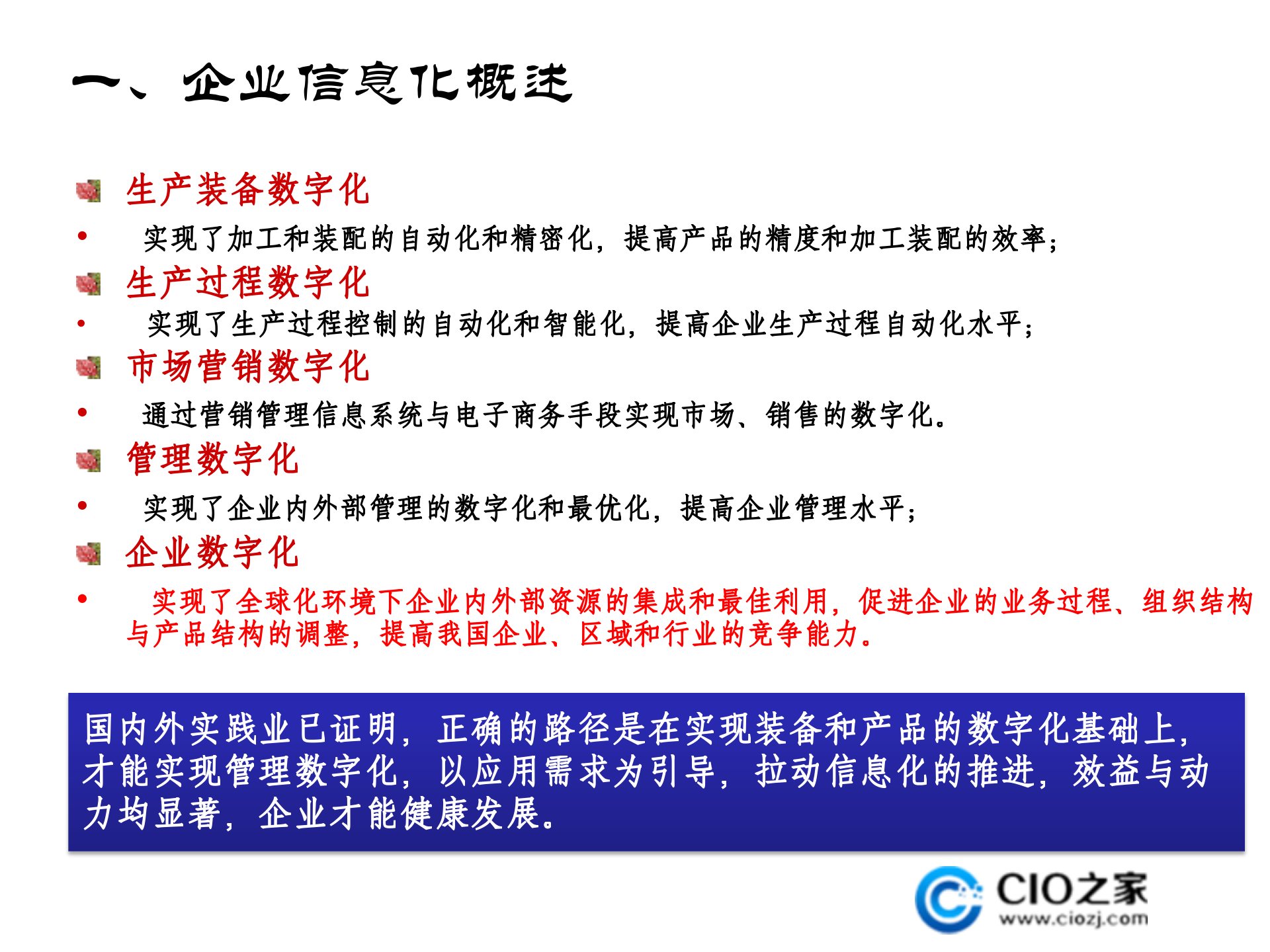 企业信息化与云计算_ITIL之家(www.itilzj.com)_.PPTX 第5页