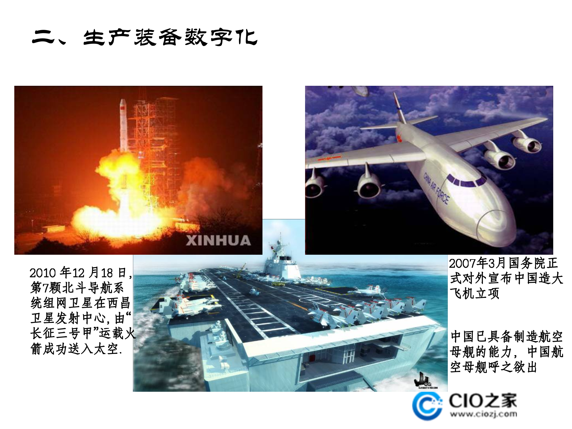 企业信息化与云计算_ITIL之家(www.itilzj.com)_.PPTX 第6页