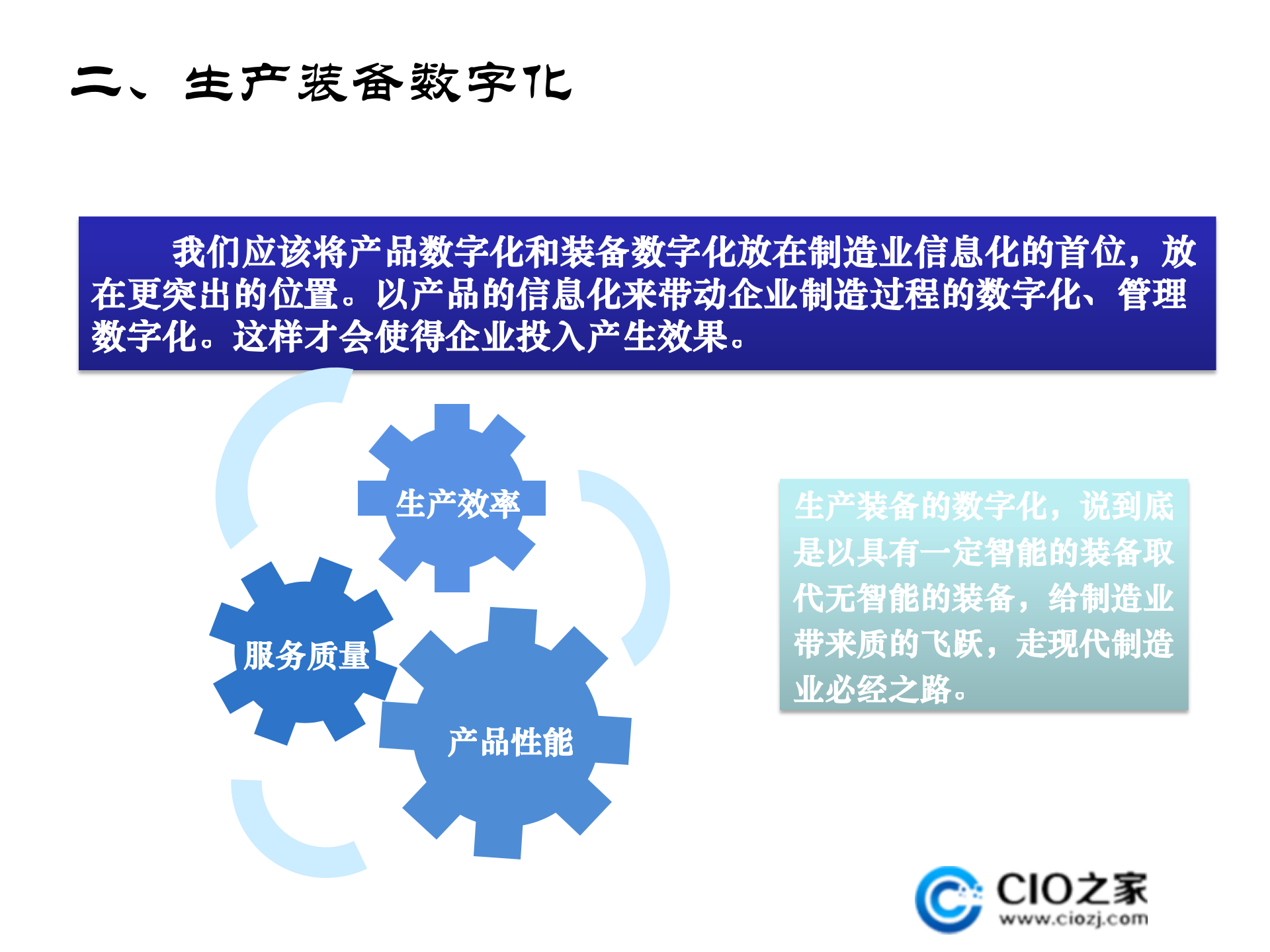 企业信息化与云计算_ITIL之家(www.itilzj.com)_.PPTX 第7页