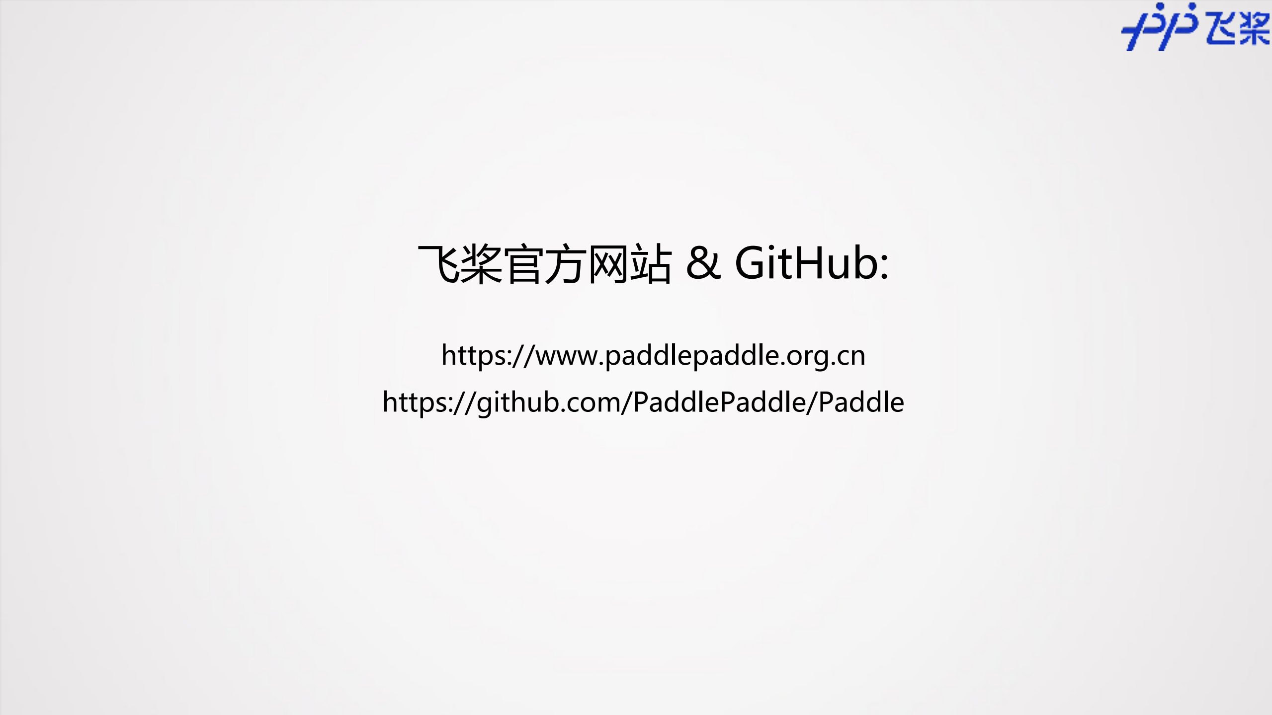 飞桨框架和分布式训练及其应用_ITIL之家(www.itilzj.com)_.PDF 第10页